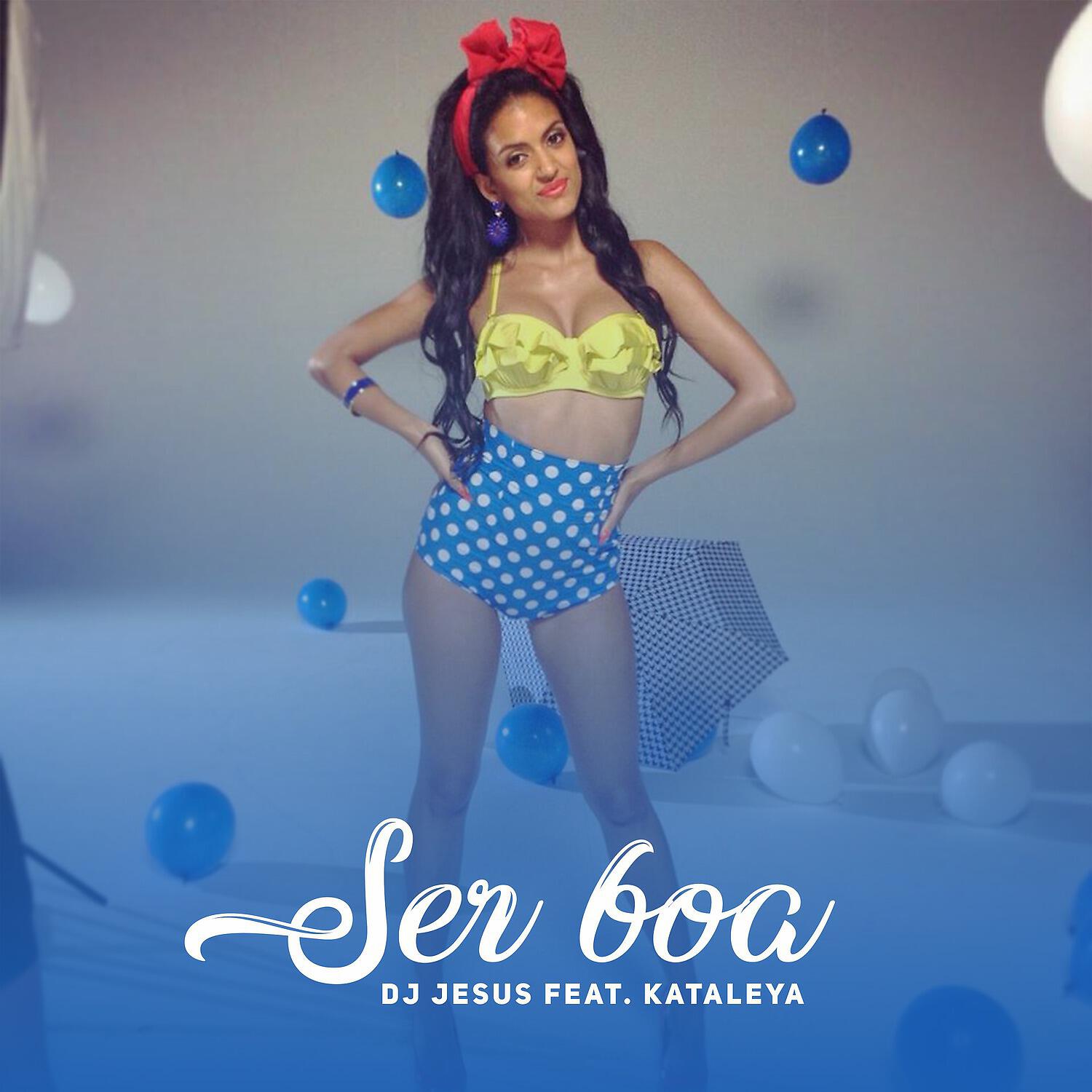 Релиз Ser Boa