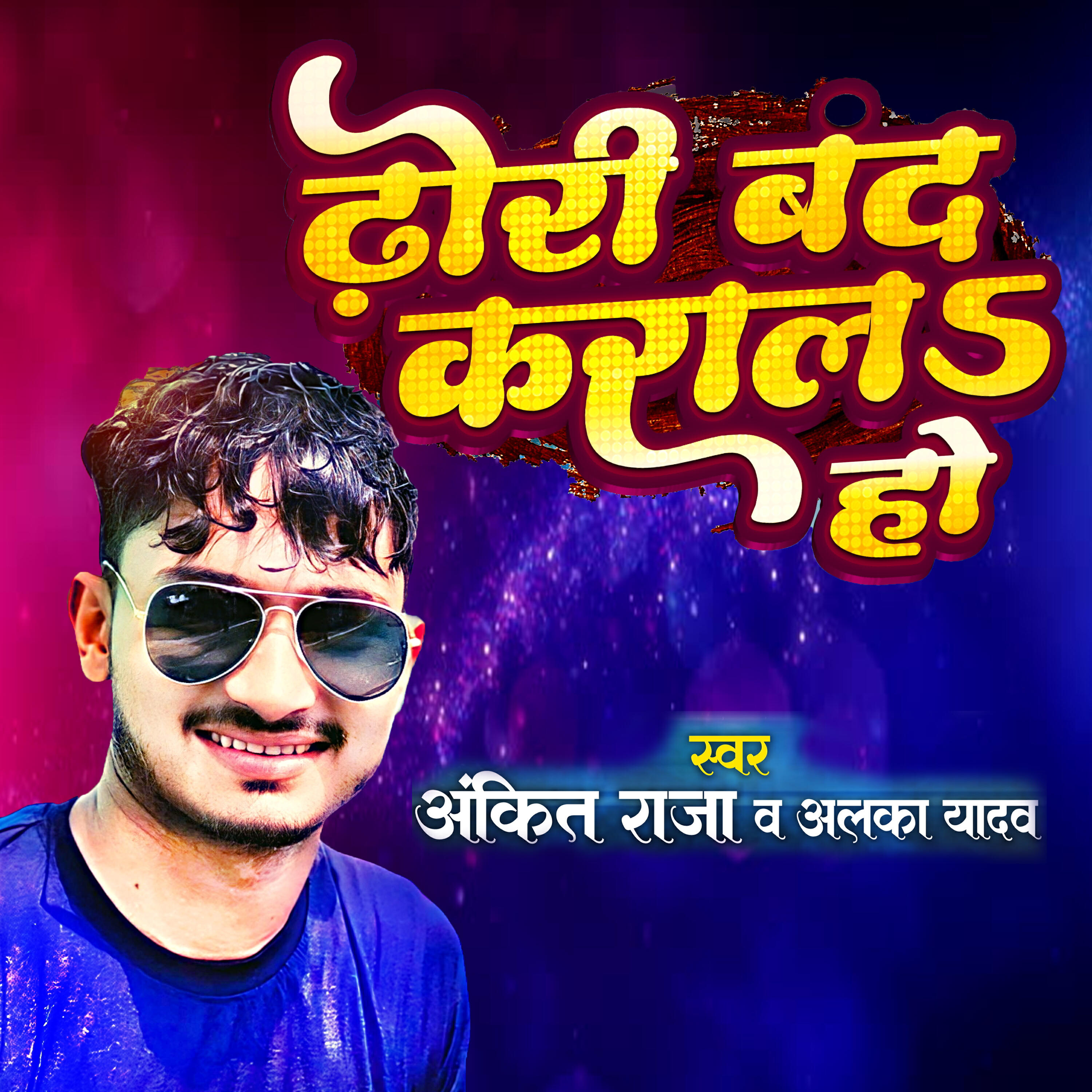 Ankit Raja