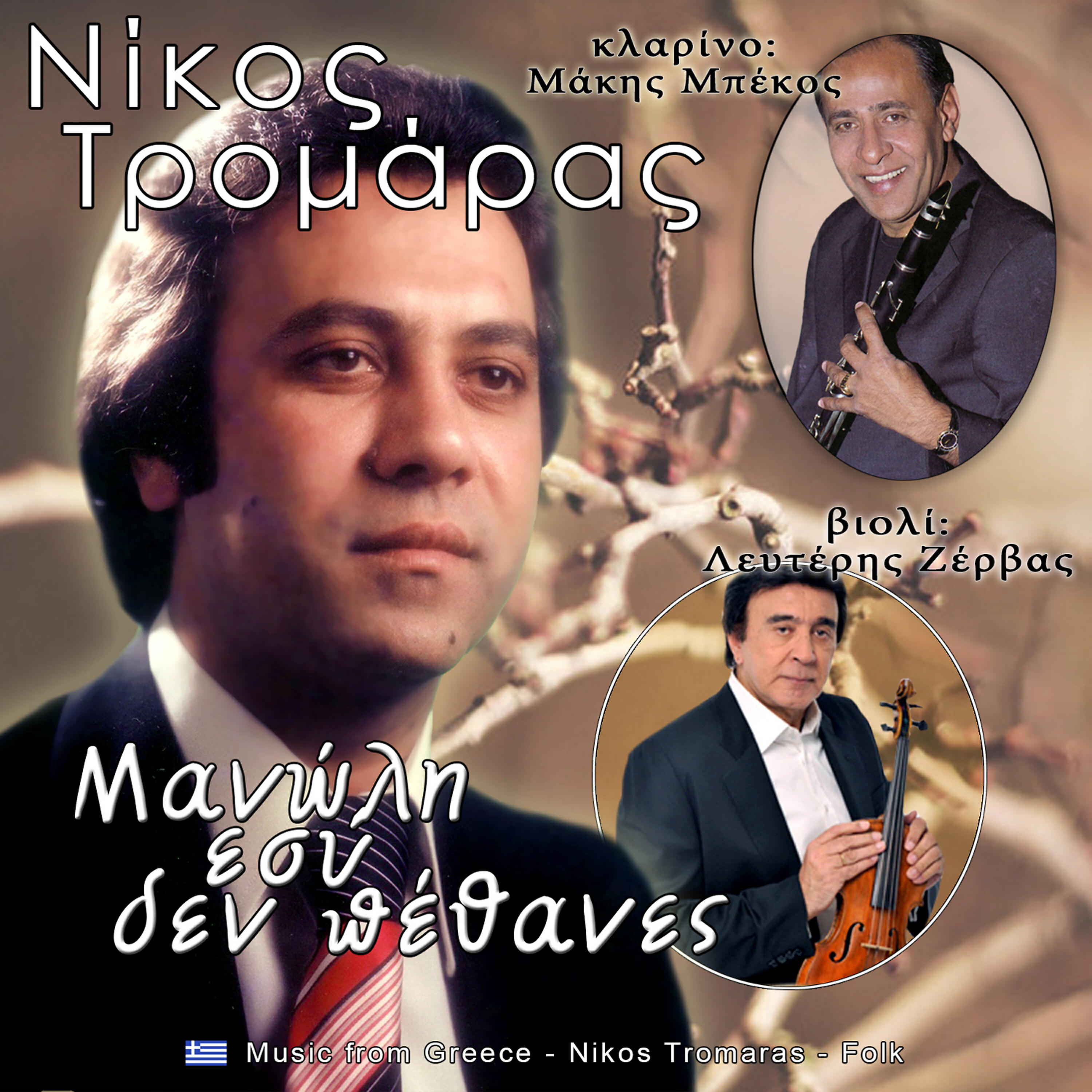Λευτέρης Ζέρβας