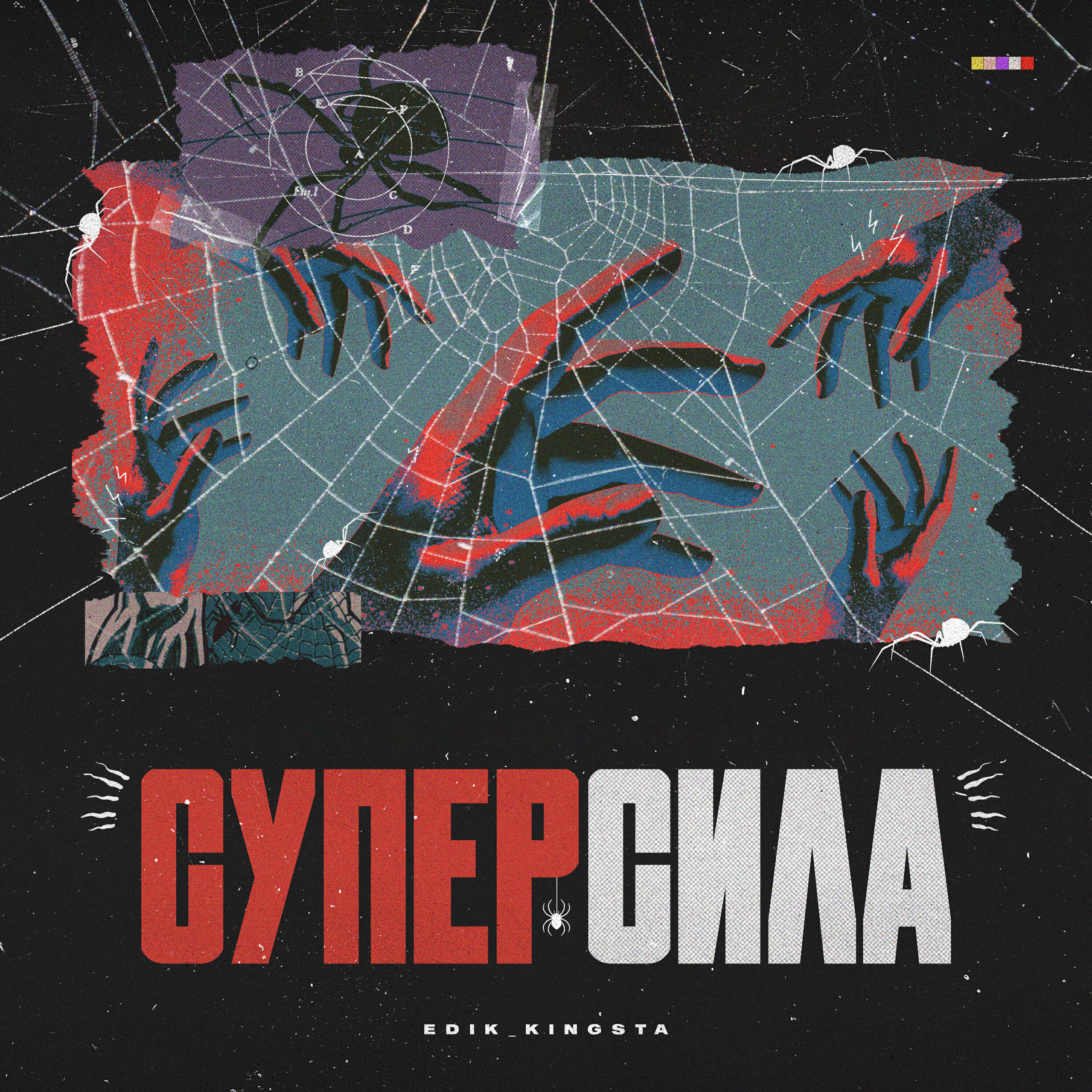 Релиз Суперсила
