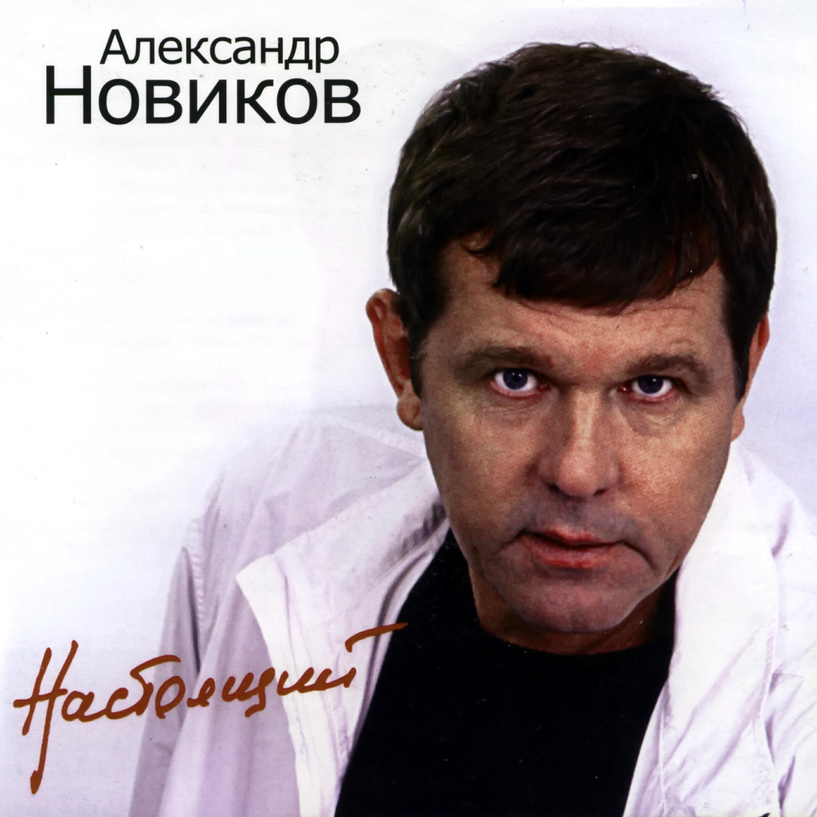 Постер альбома Настоящий
