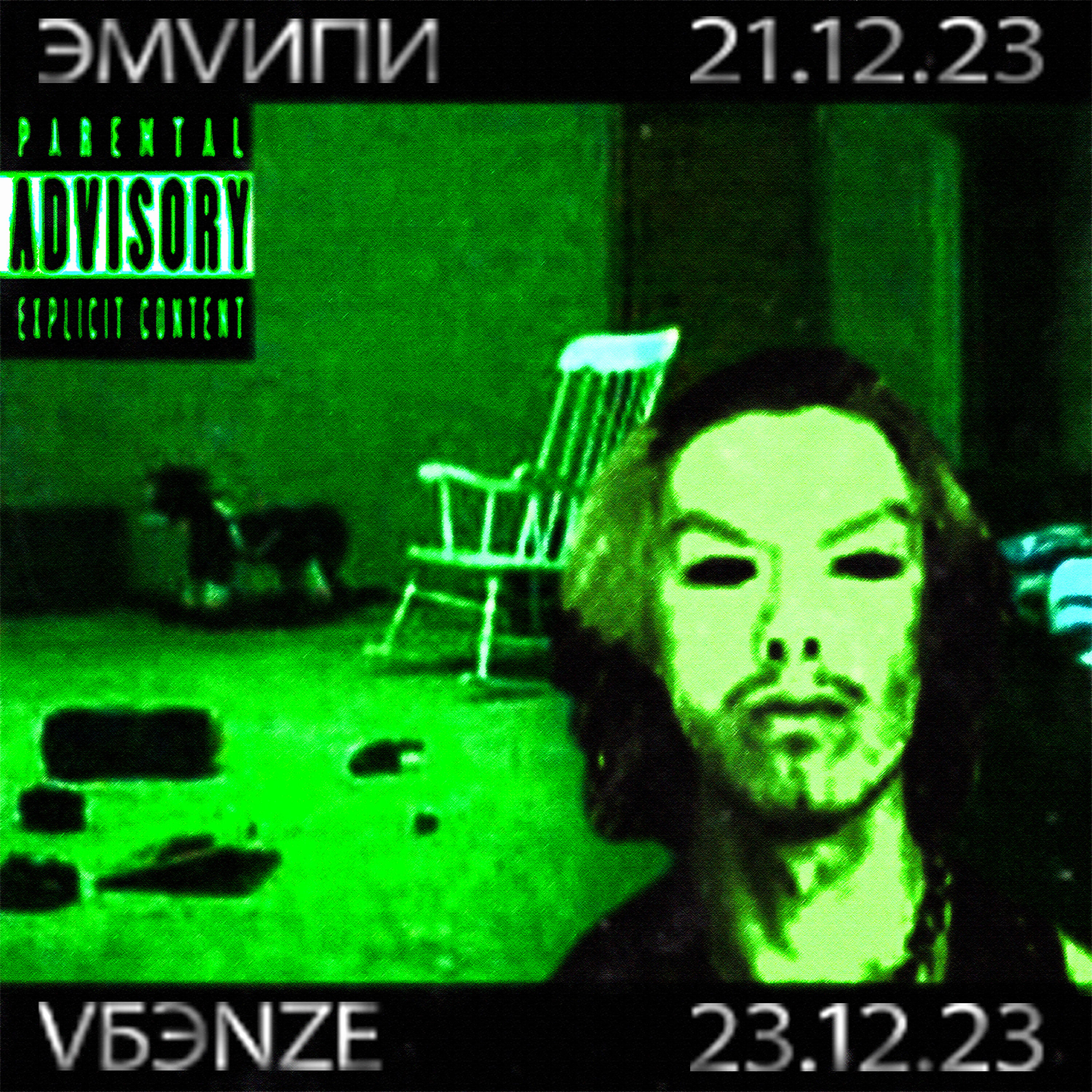 Релиз ЭМVИПИ+VБЭNZE