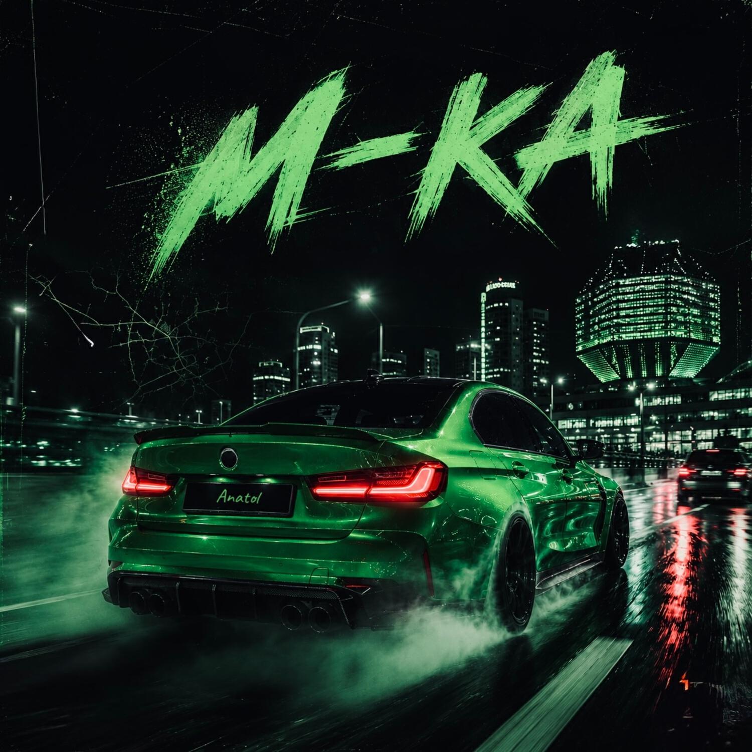 Релиз М-КА