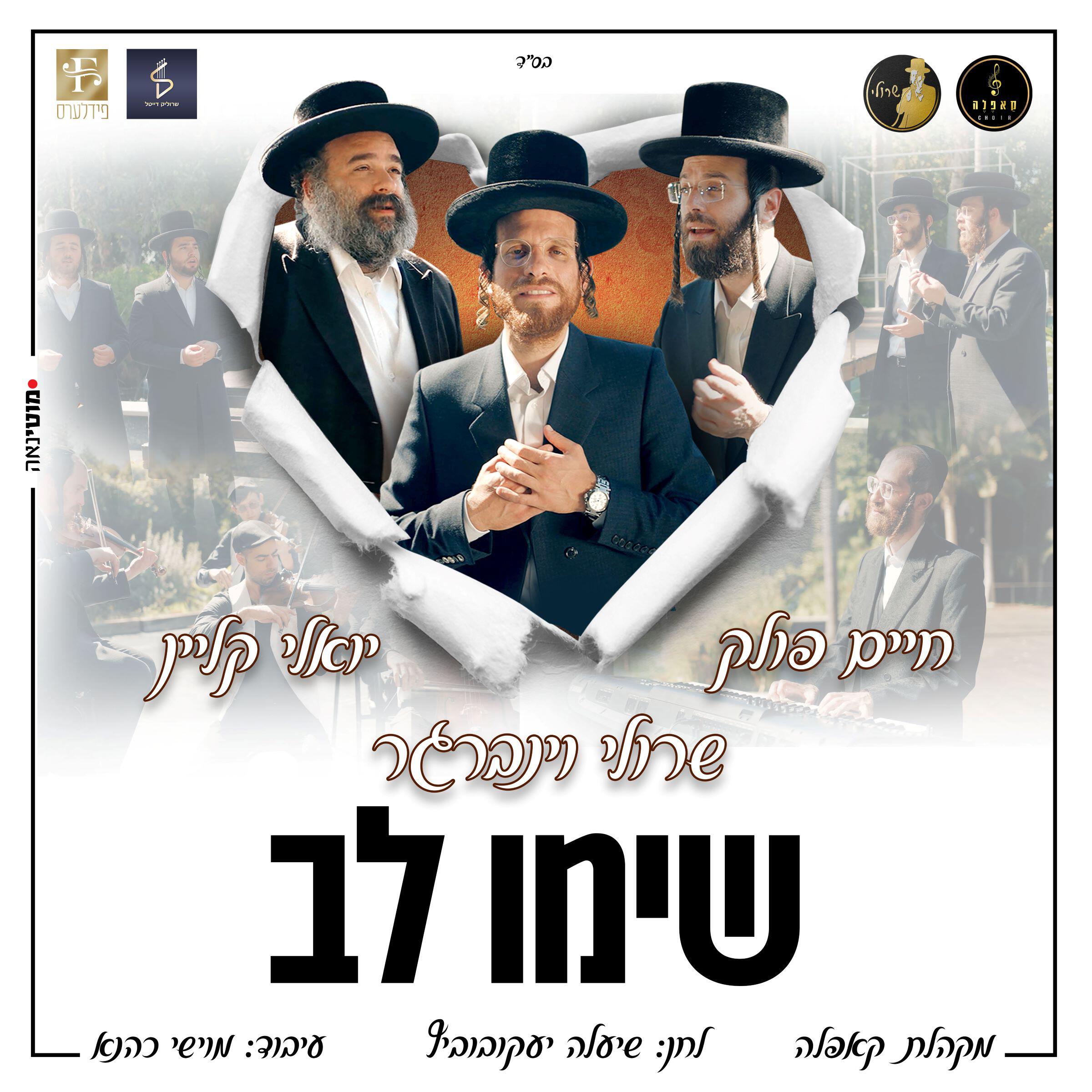 שרולי וינברגר
