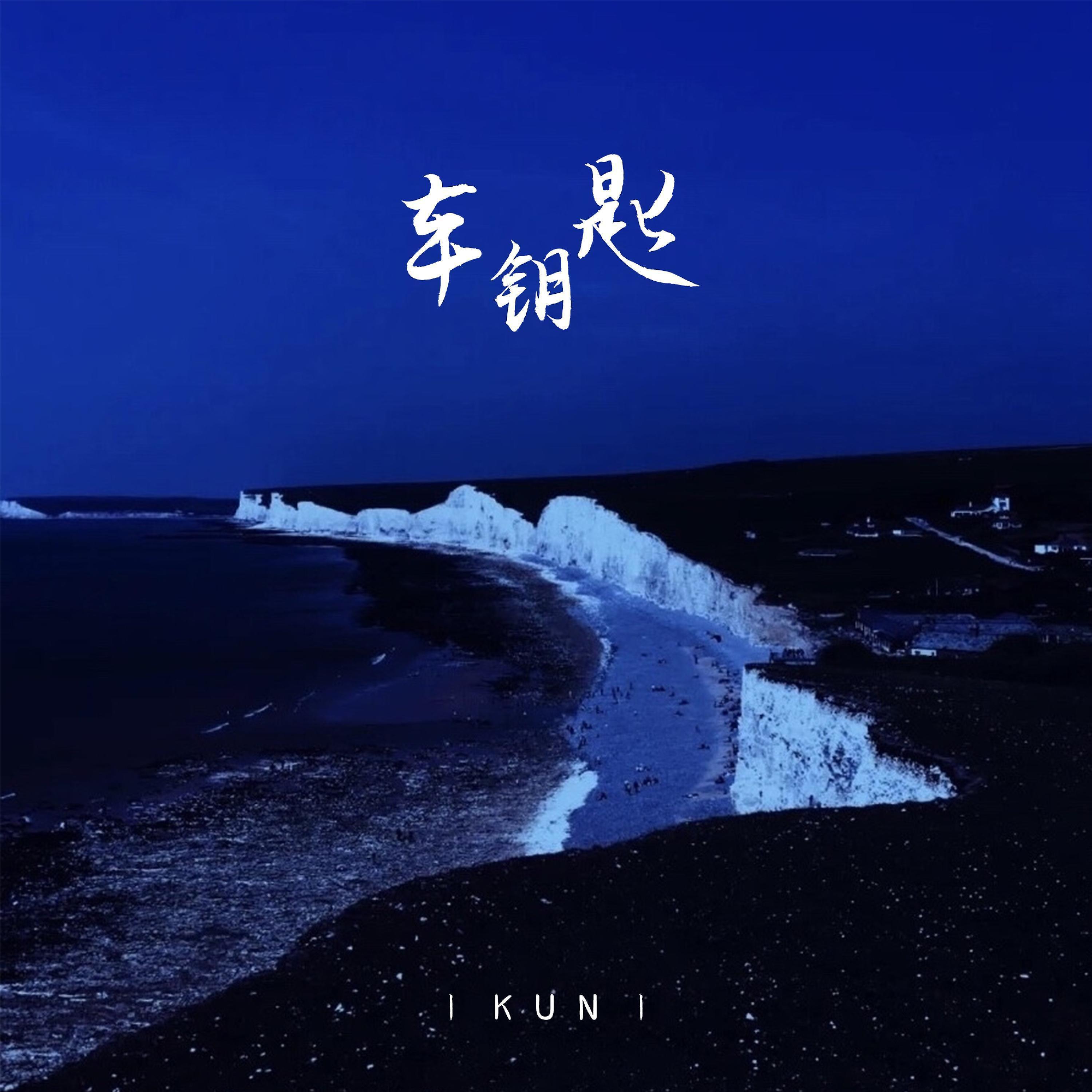 Релиз 车钥匙