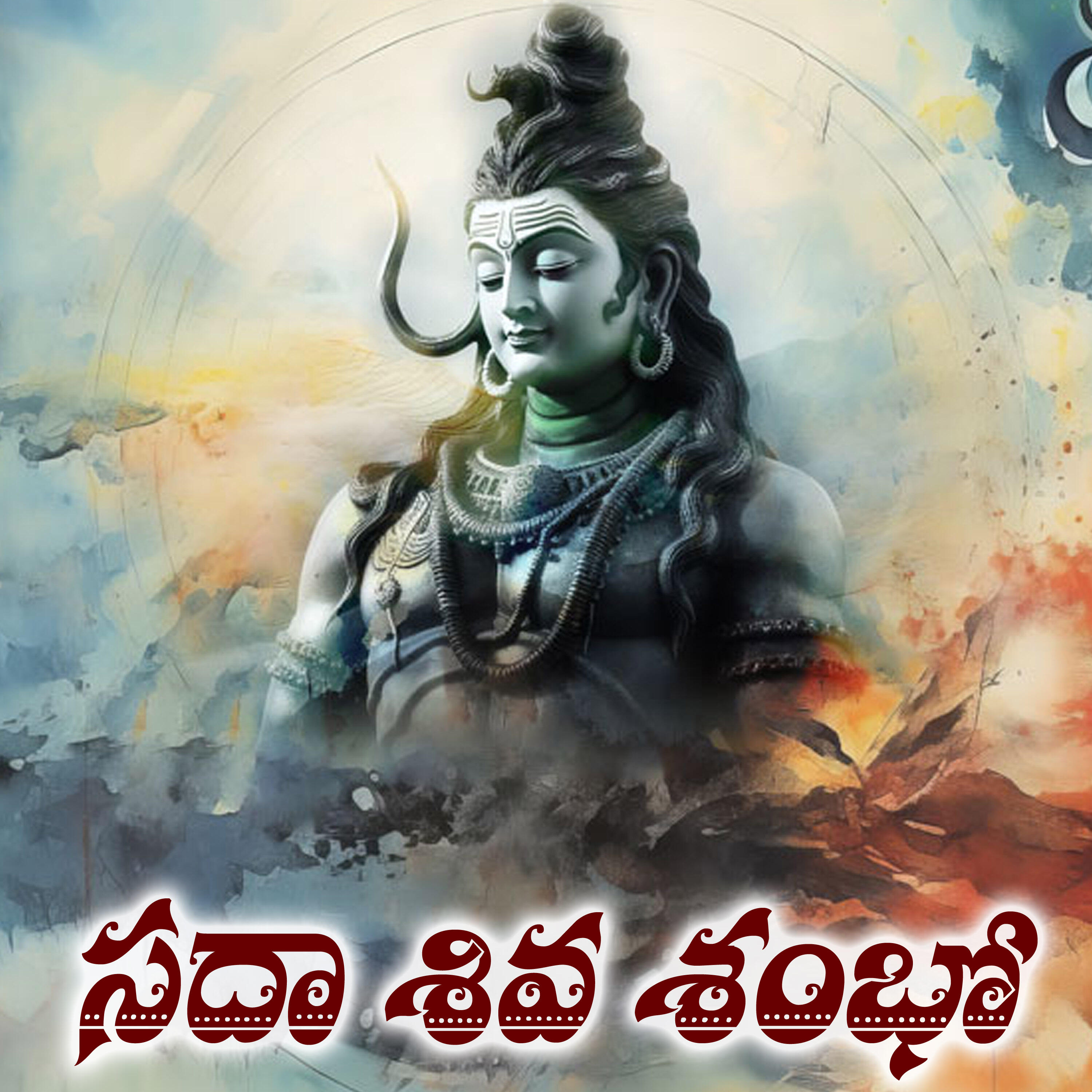 Релиз Sada Shiva Shambo