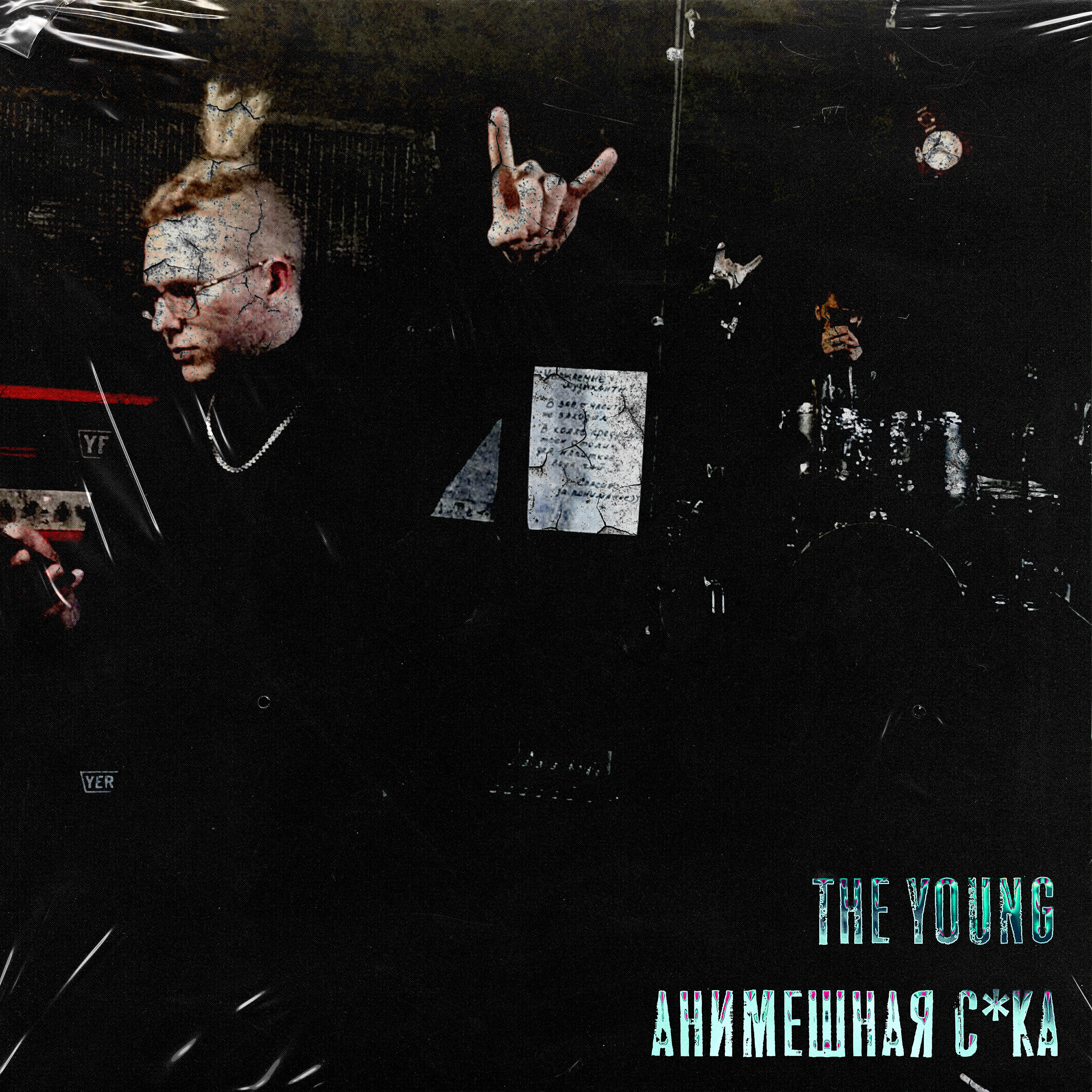 Релиз The Young