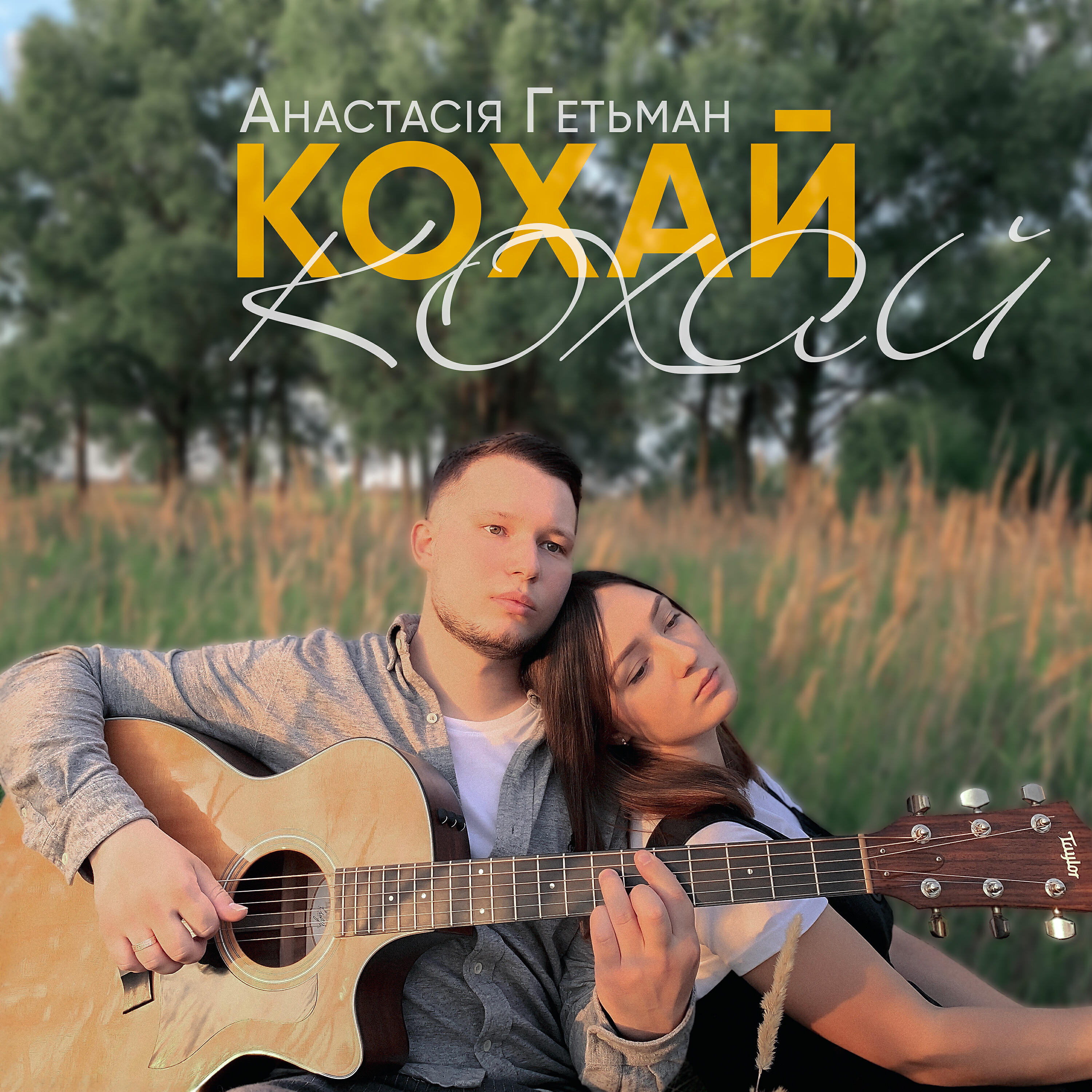 Релиз Кохай