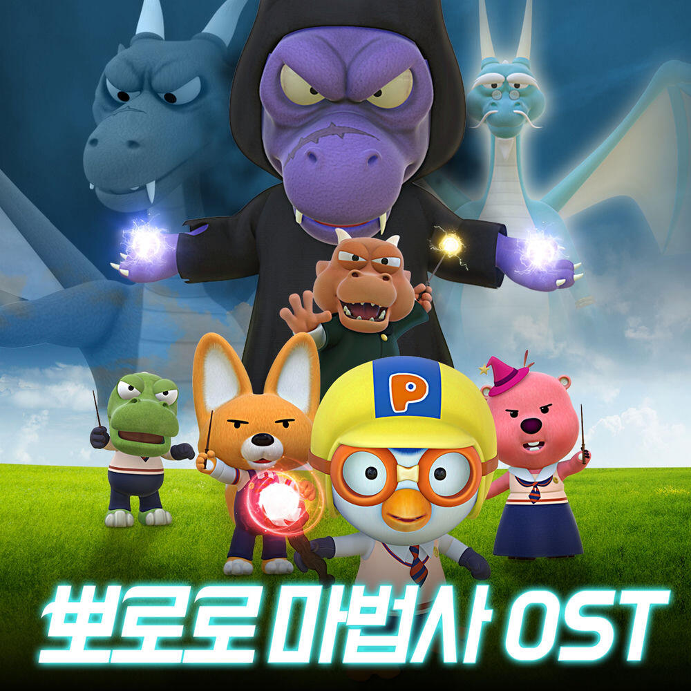 Релиз Pororo Wizard OST