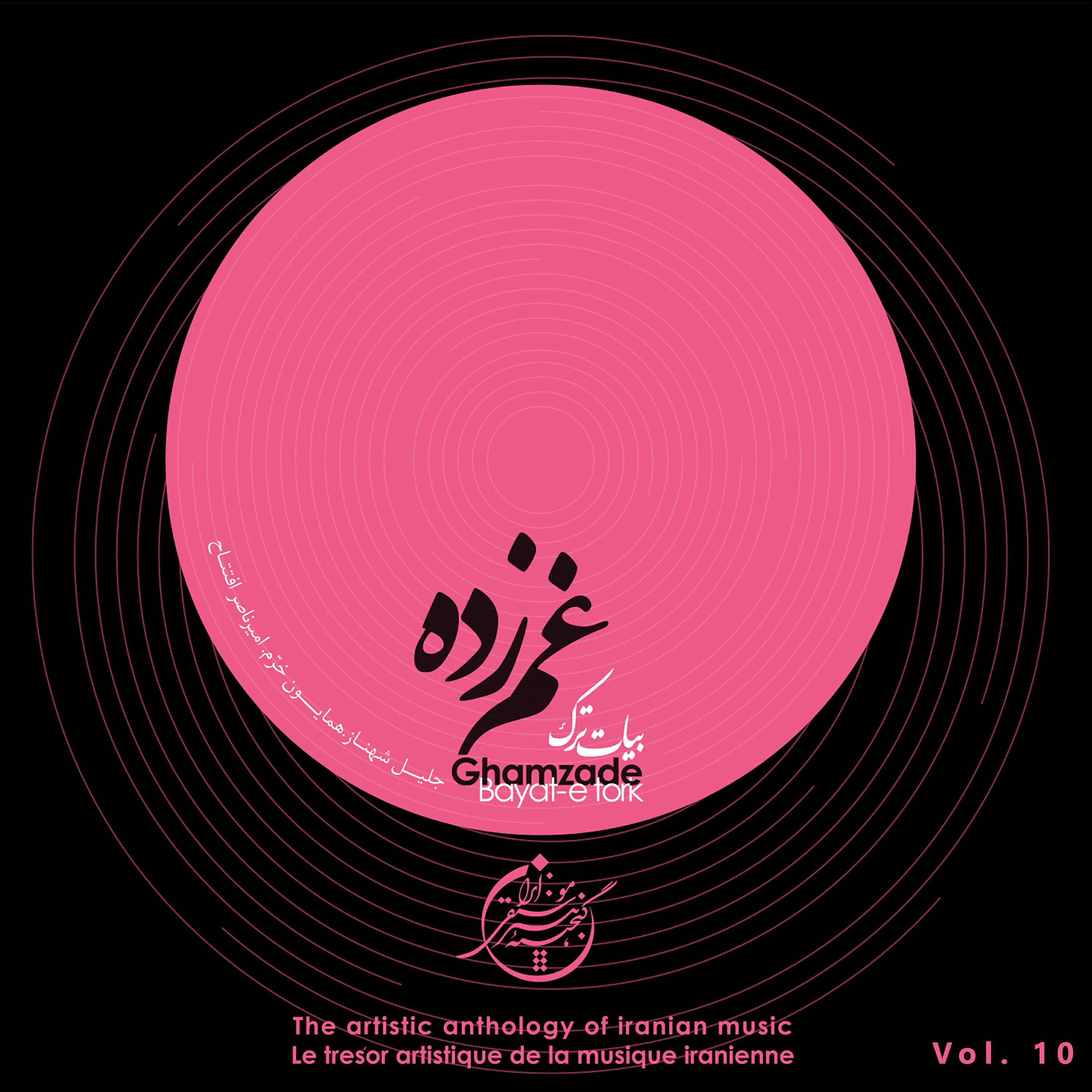 Релиз The Artistic Anthology of Iranian Music - Ghamzade, Bayat-E Tork, Vol. 10