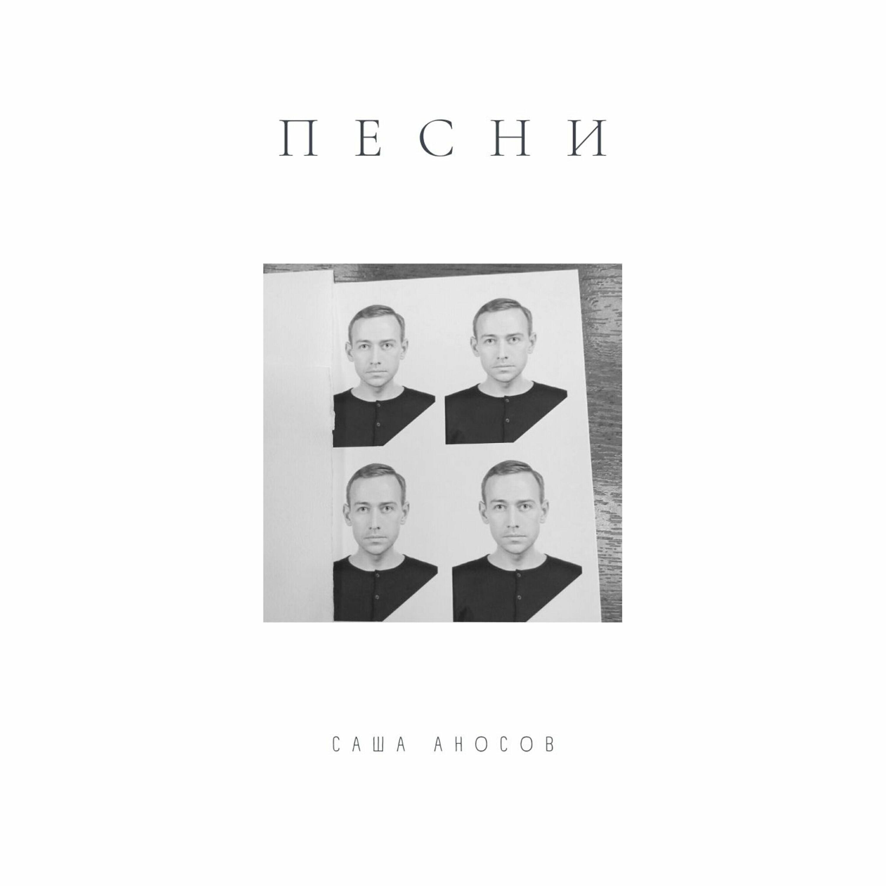 Релиз Песни