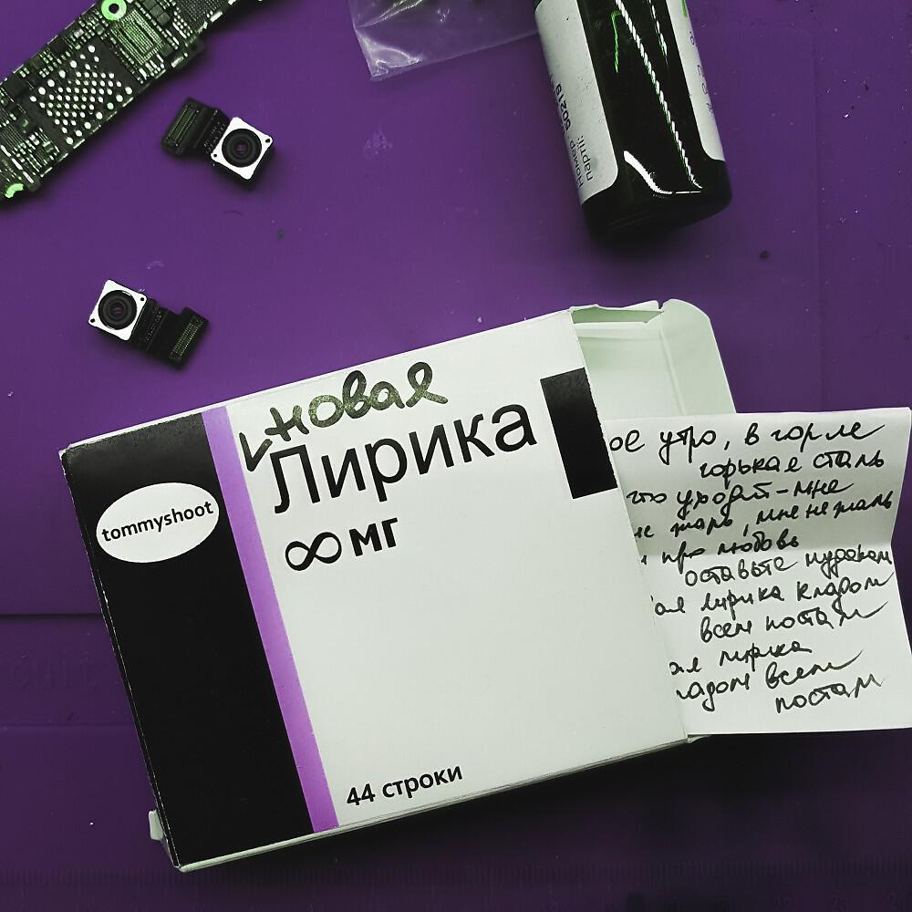 Релиз Новая Лирика