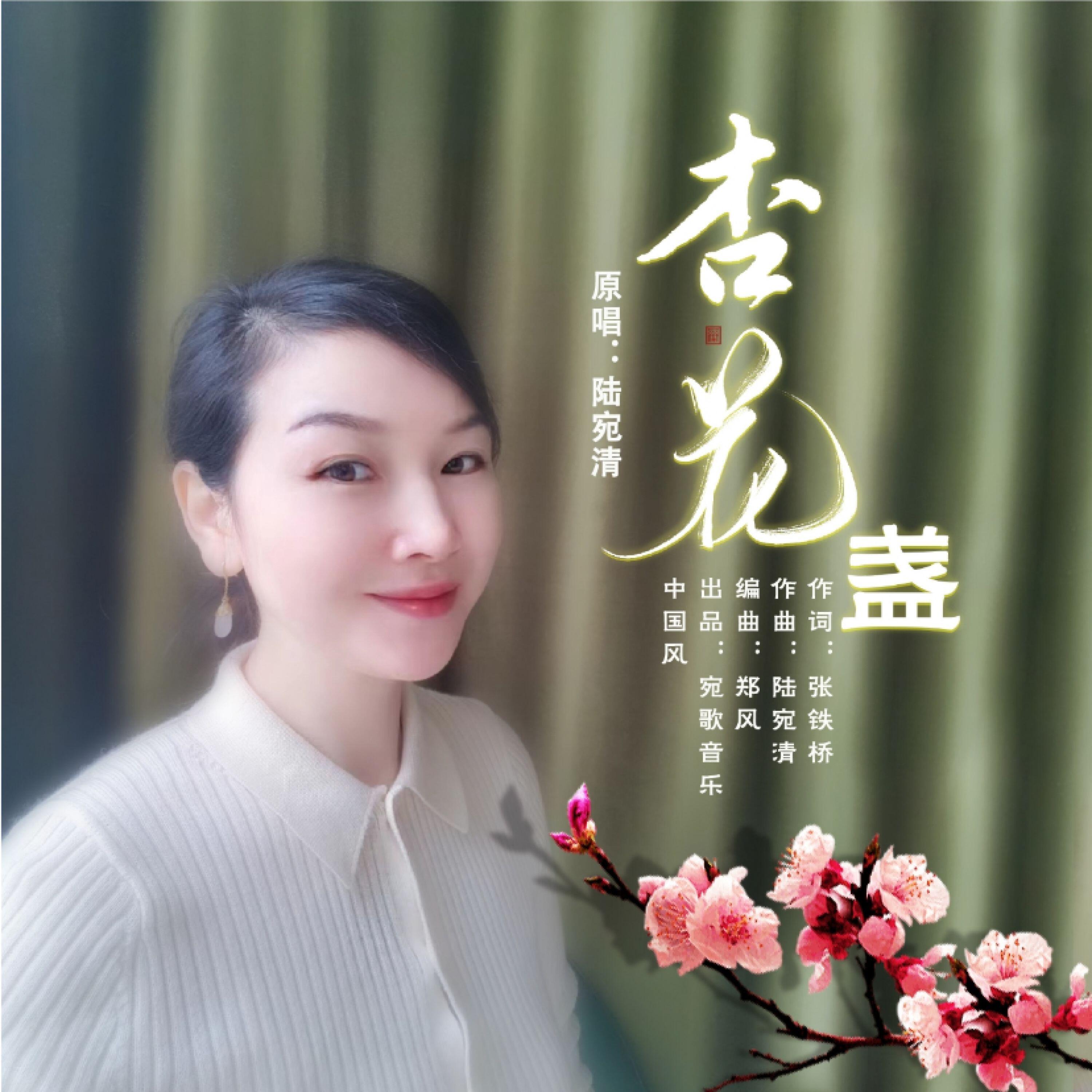 Релиз 杏花盏