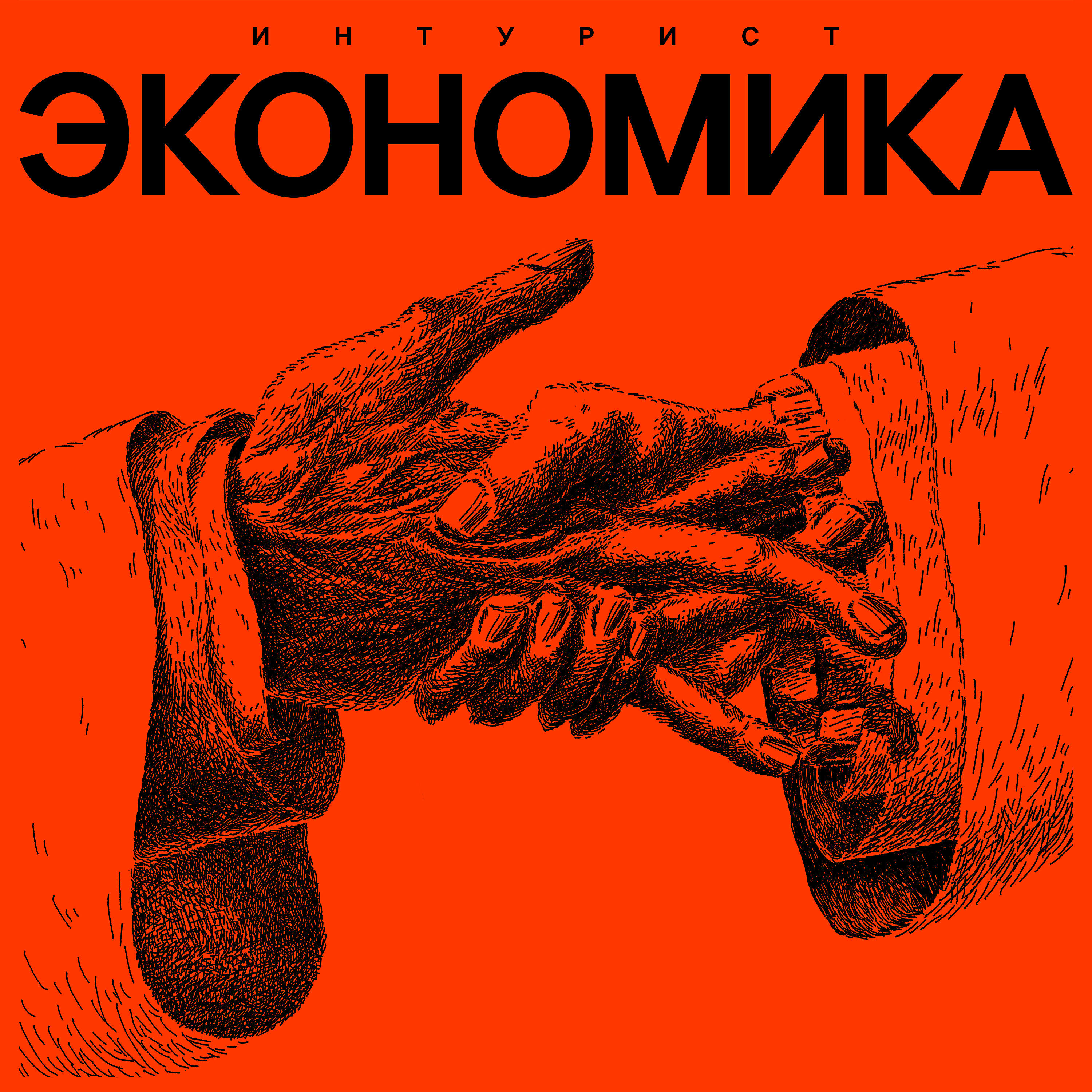 Релиз Экономика