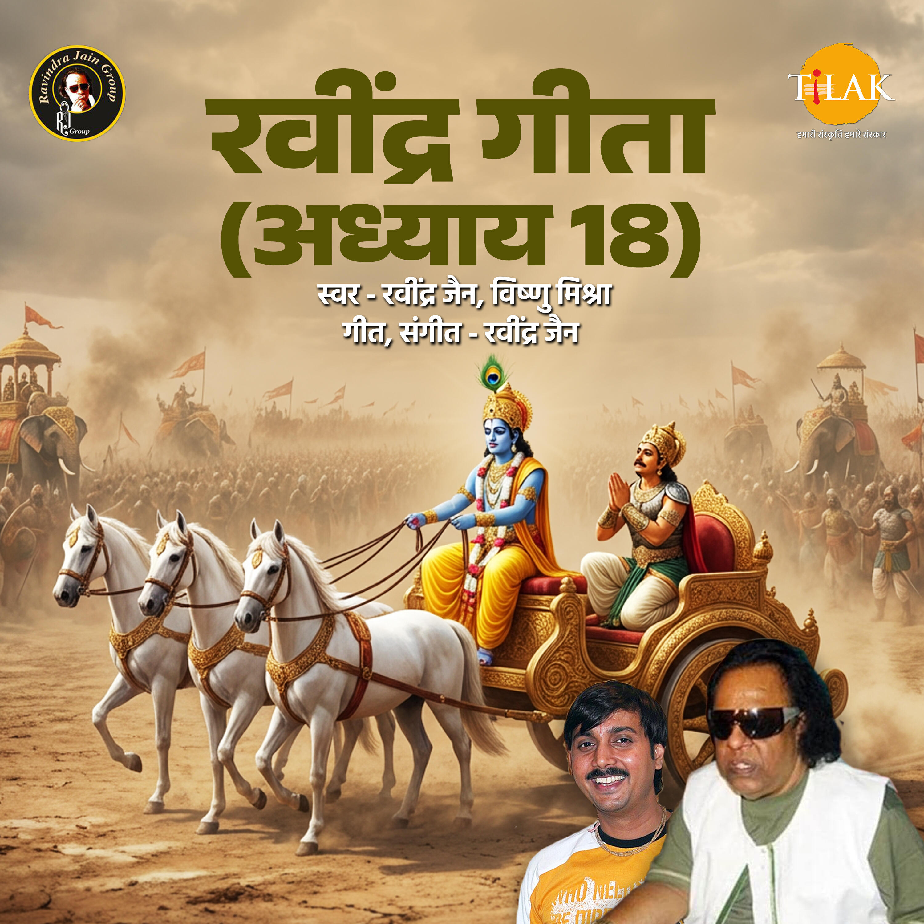 Релиз Ravindra Geeta (Adhyay 02)