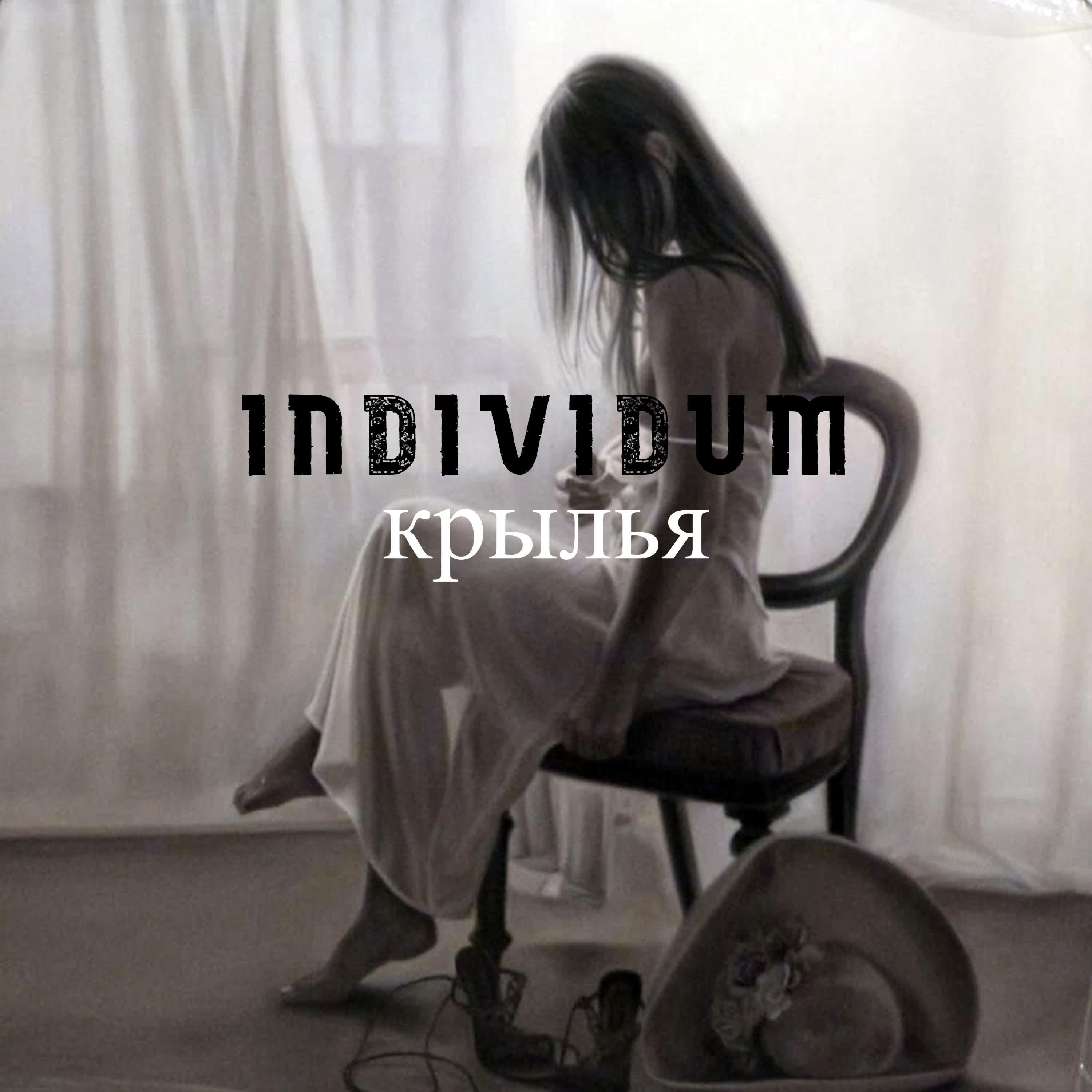 Релиз Крылья