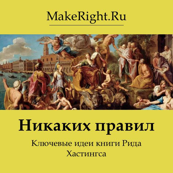 Книга Никаких правил