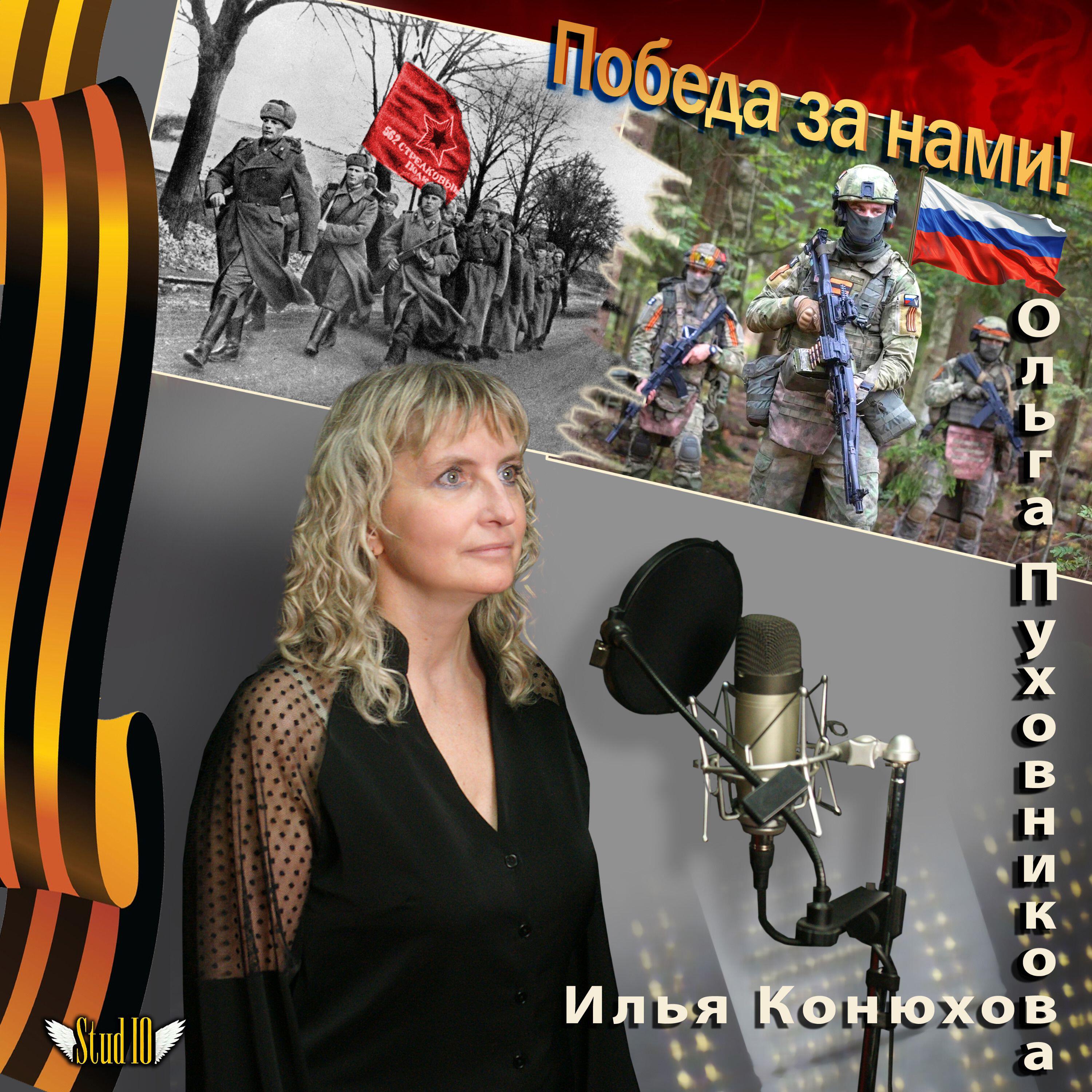 Релиз Победа за нами
