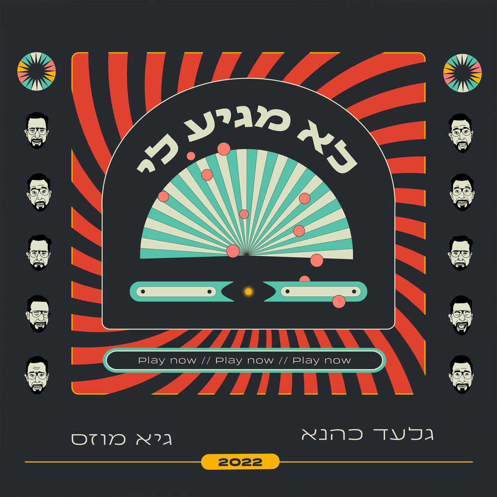 Релиз לא מגיע לי