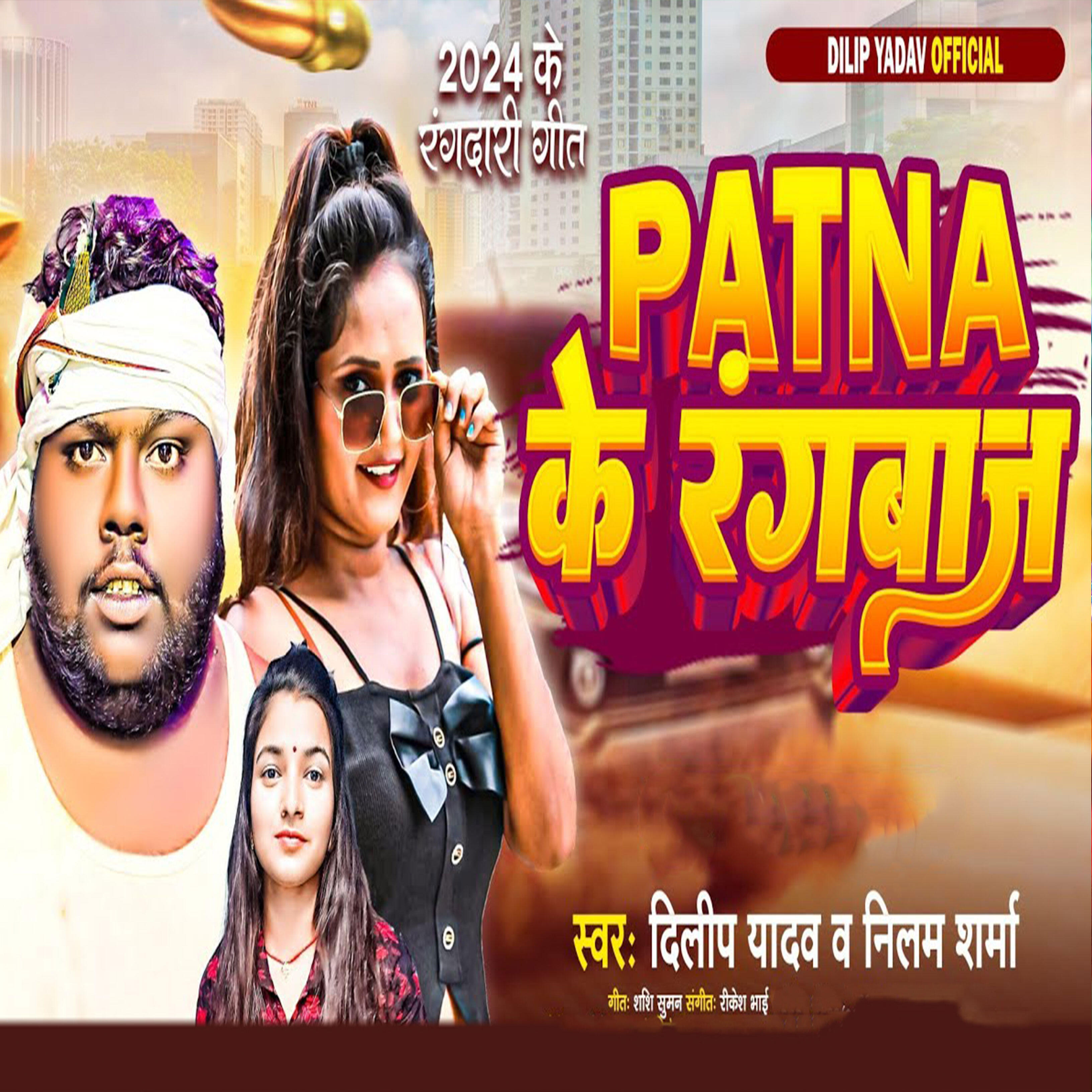 Релиз Patna Ke Rangbaz