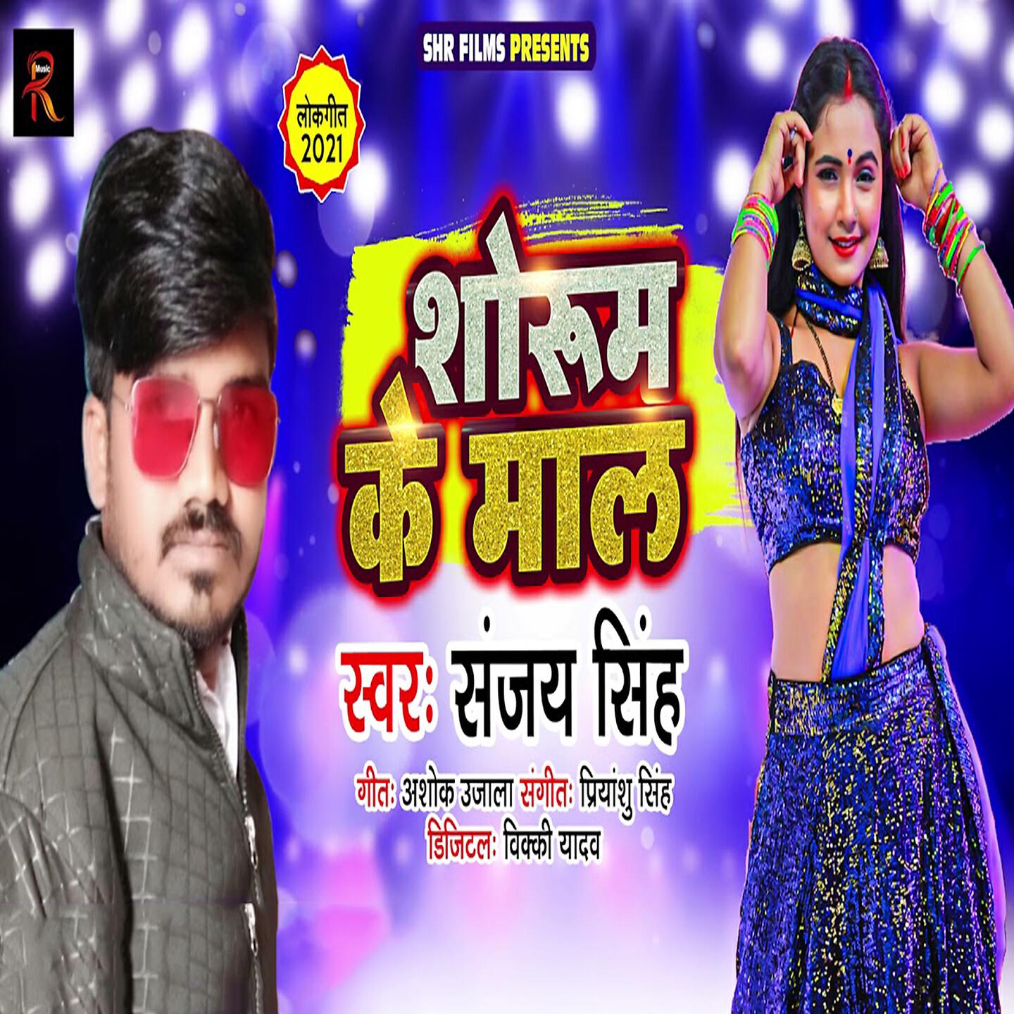 Релиз Showroom Ke Maal