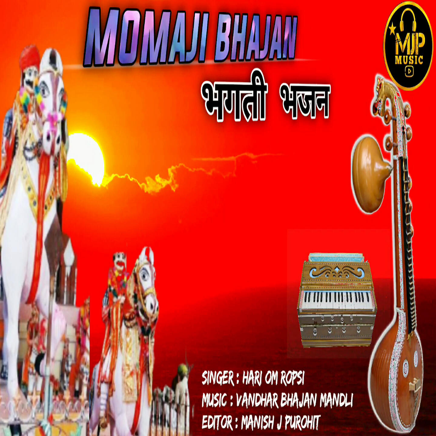 Релиз Momaji Bhajan