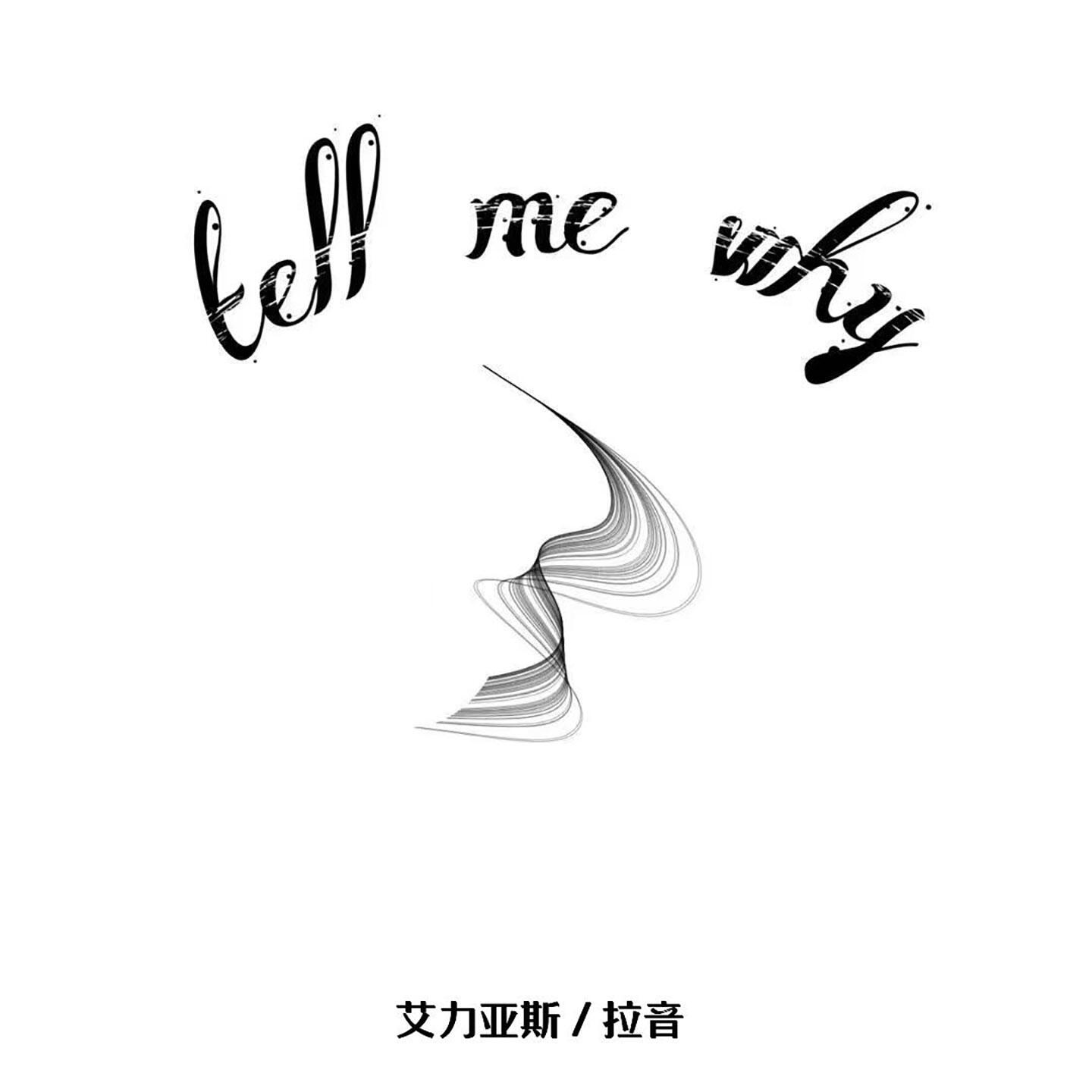 Релиз tell me why
