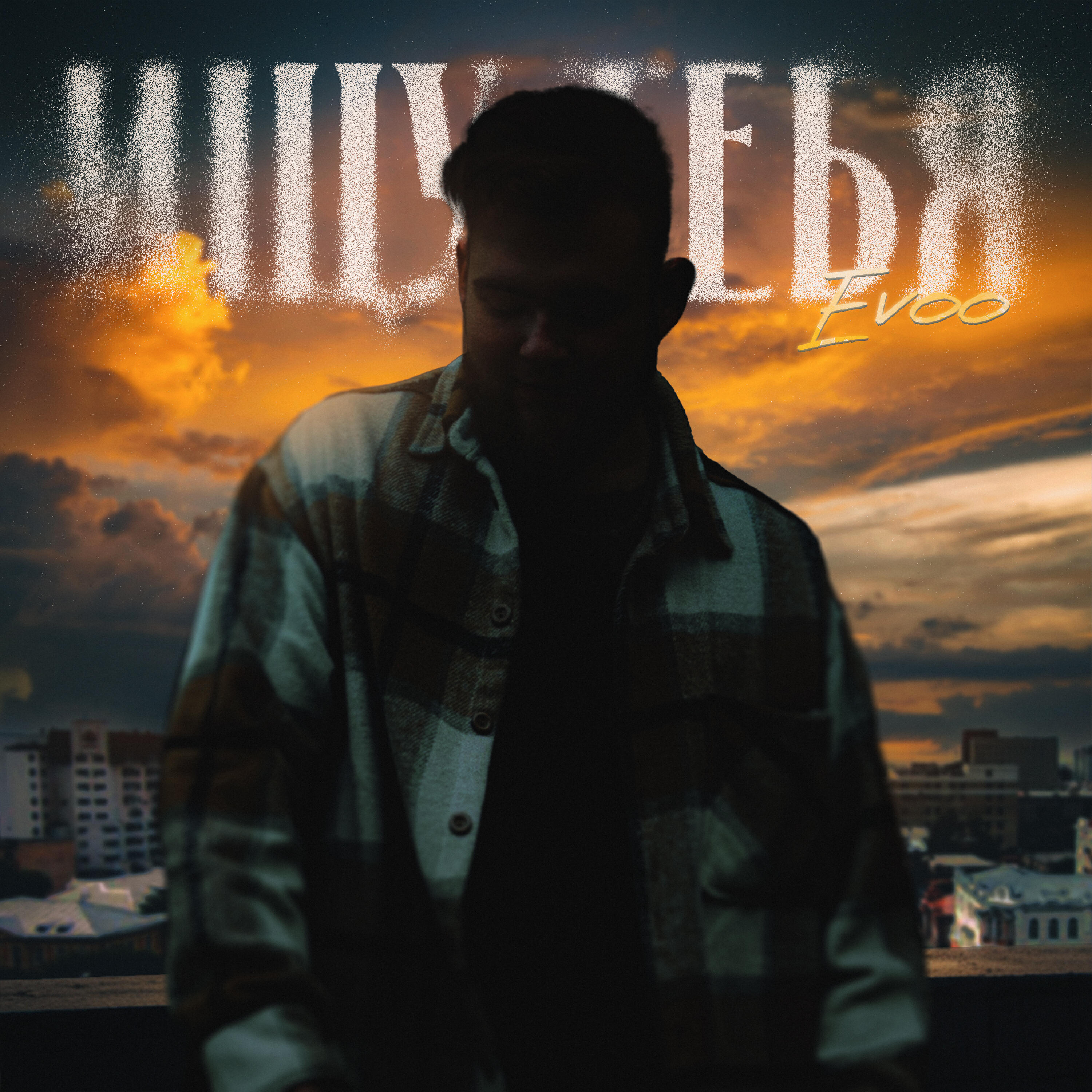 Релиз Ищу тебя