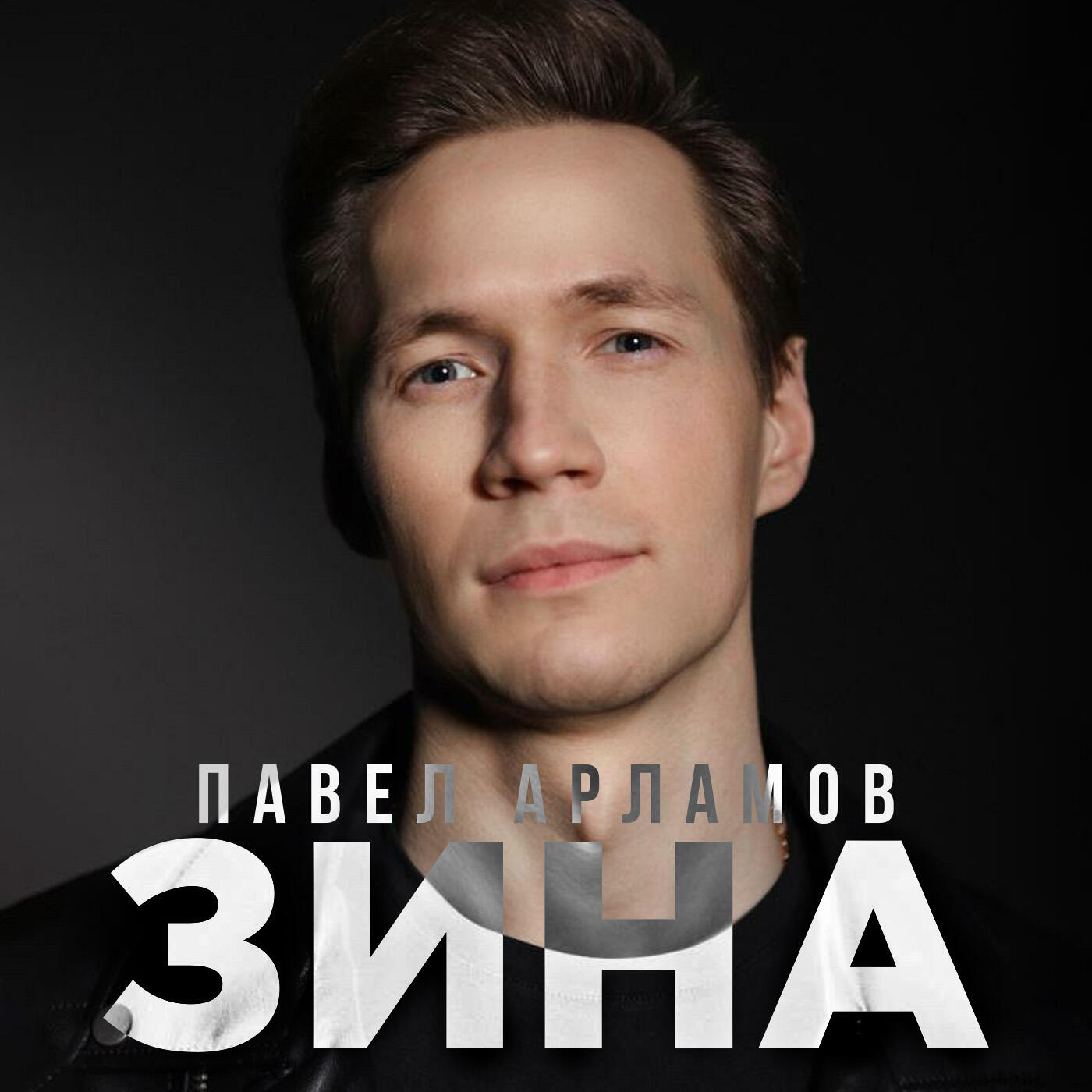 Постер альбома Зина
