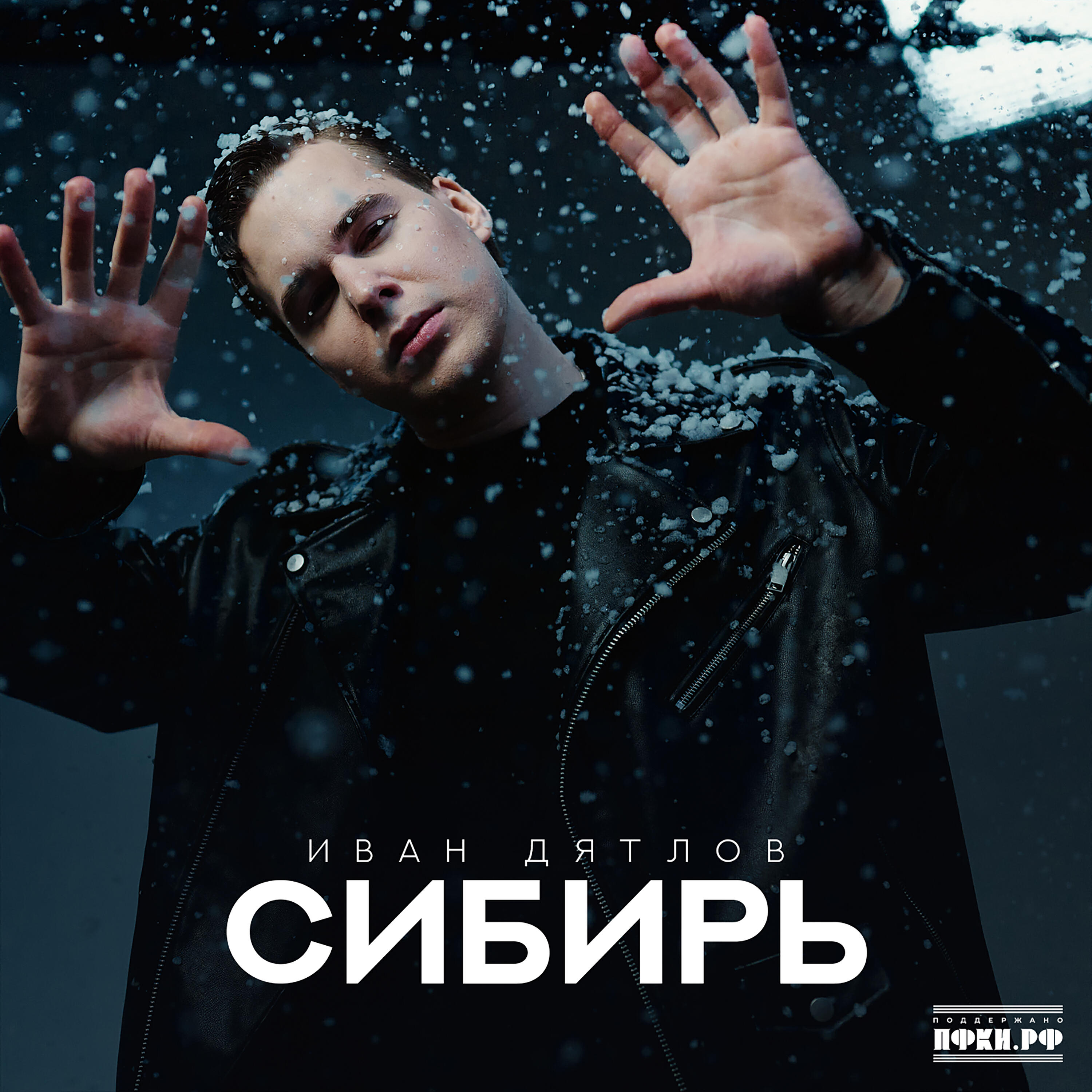 Релиз Сибирь