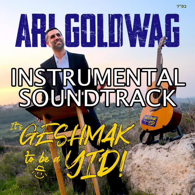 Релиз It's Geshmak to be a Yid Soundtrack (Instrumental Version)