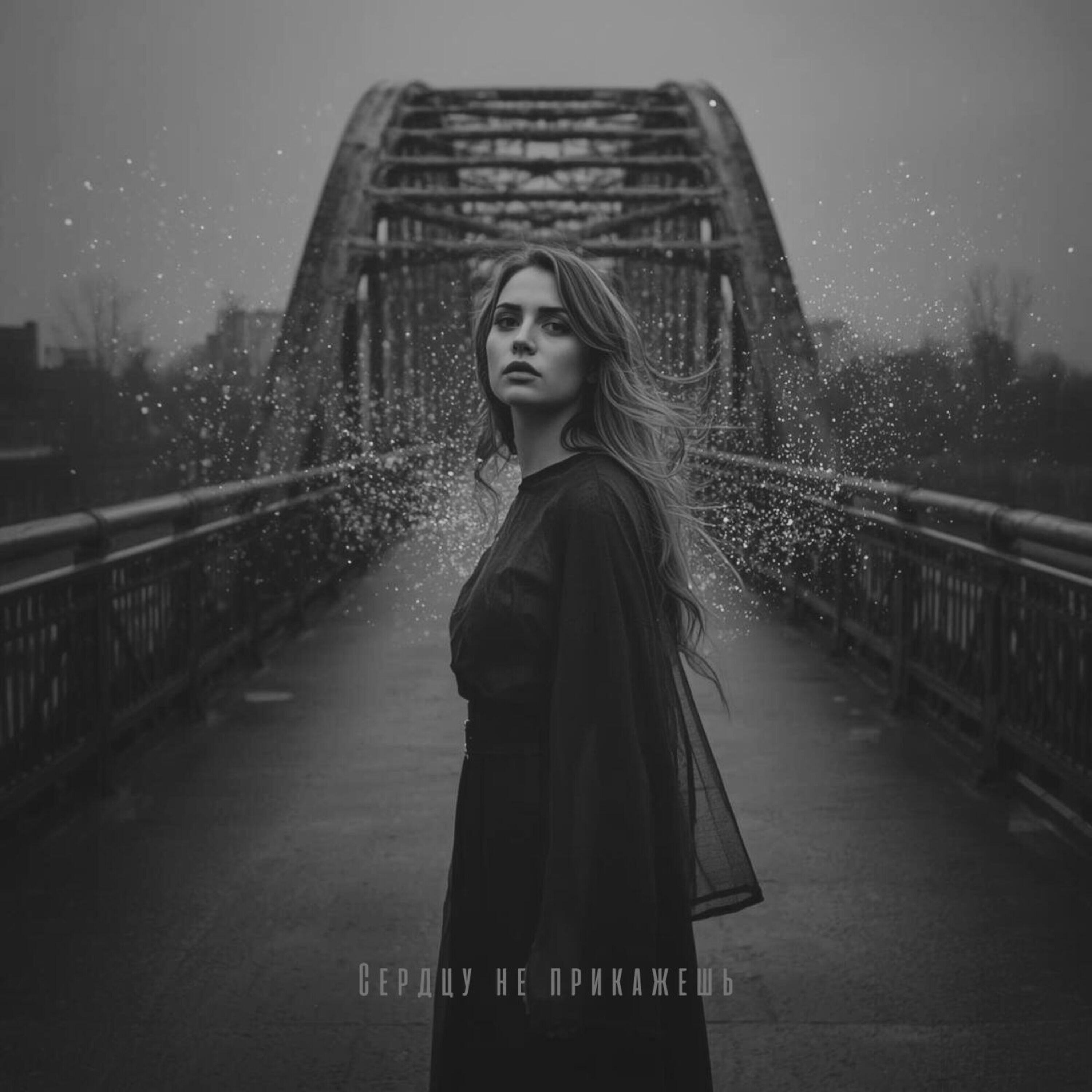 Релиз Сердцу не прикажешь