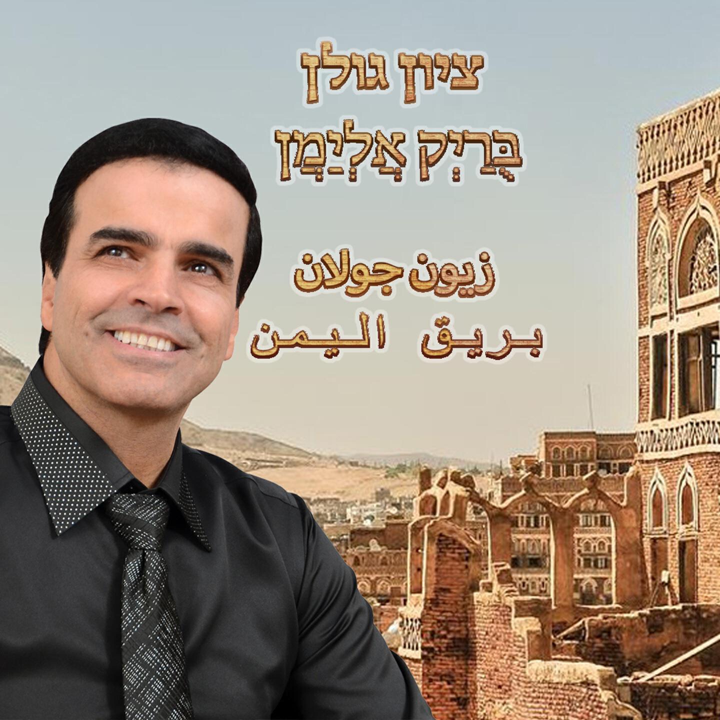 Релиз בריק אלימן