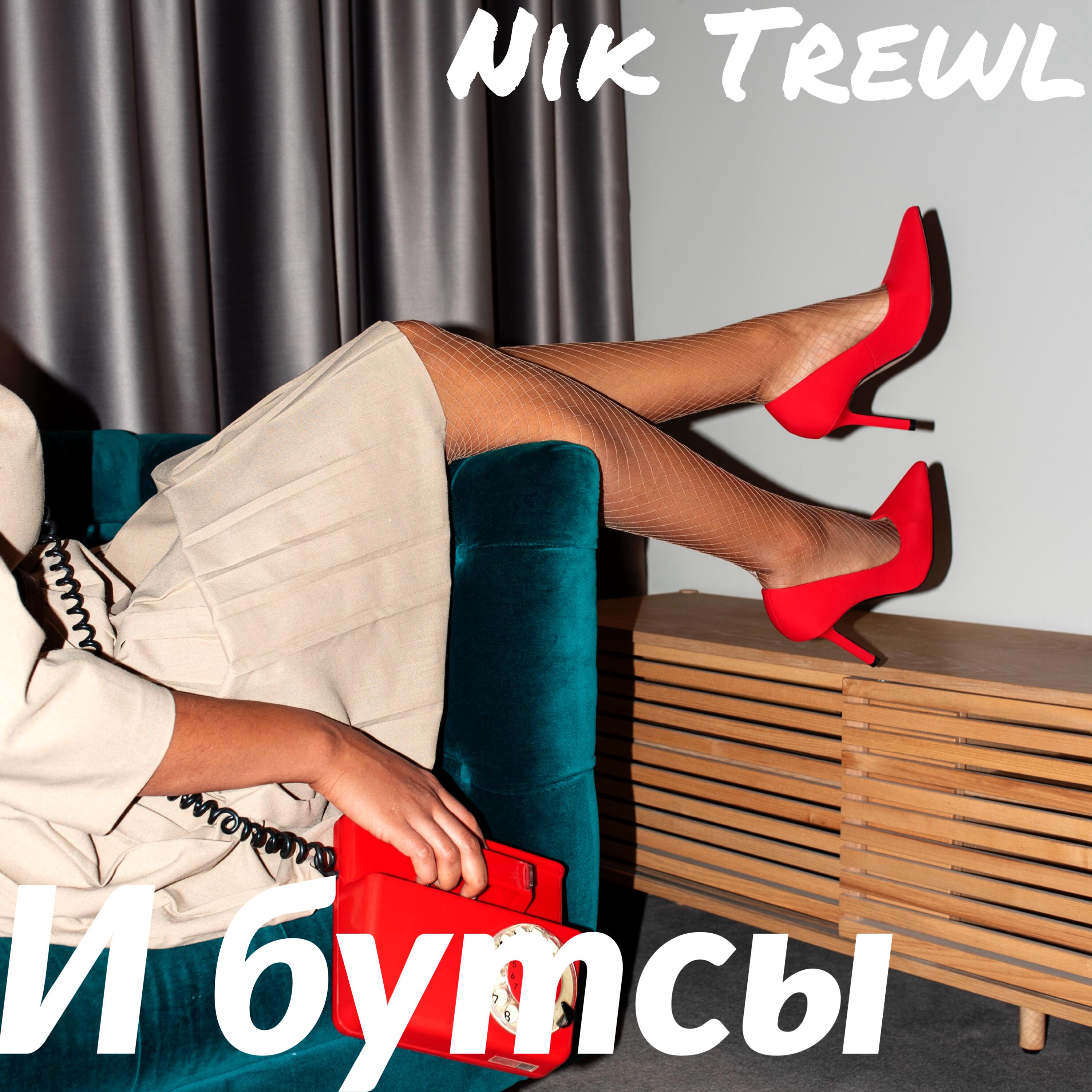 Обложка трека