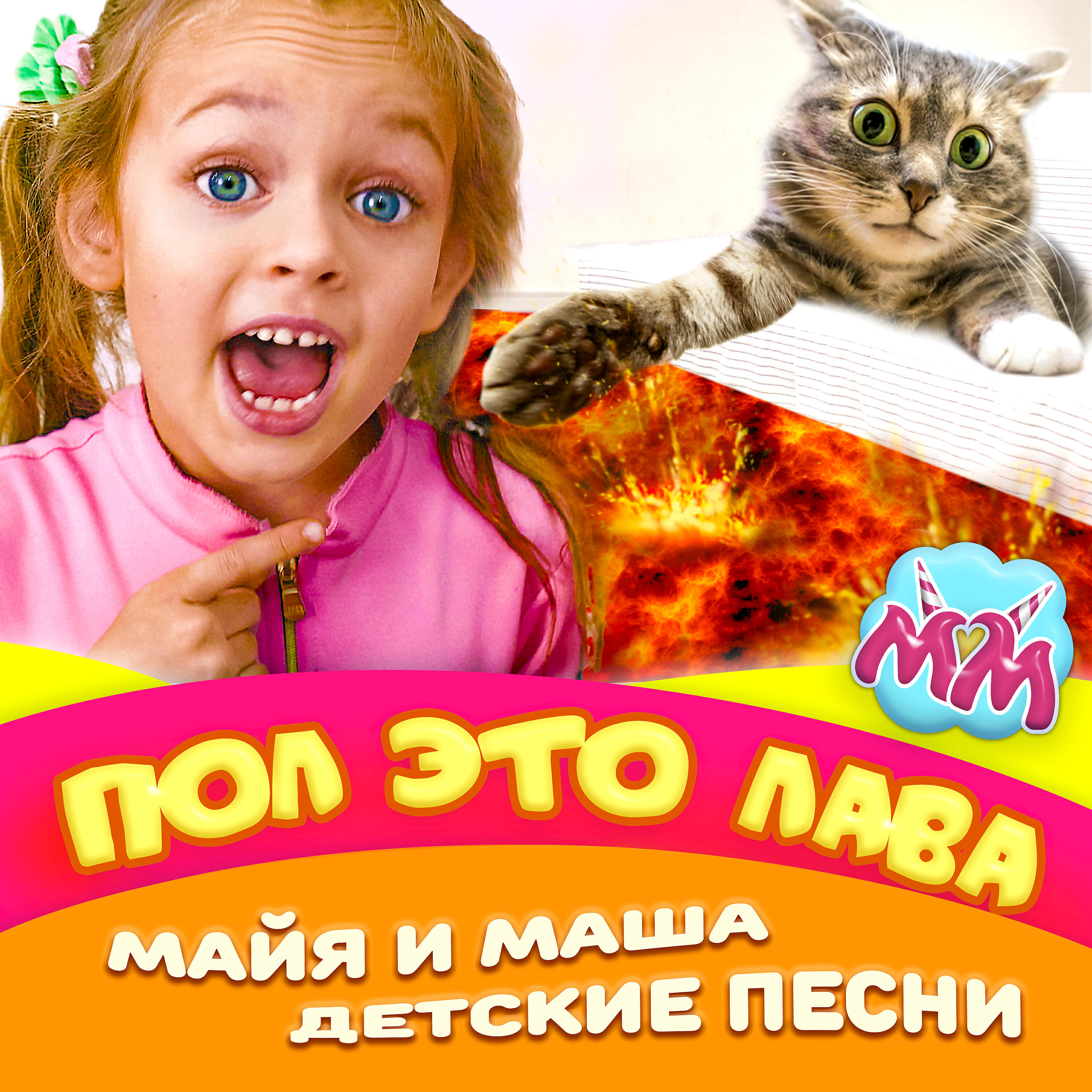 Релиз Пол это лава