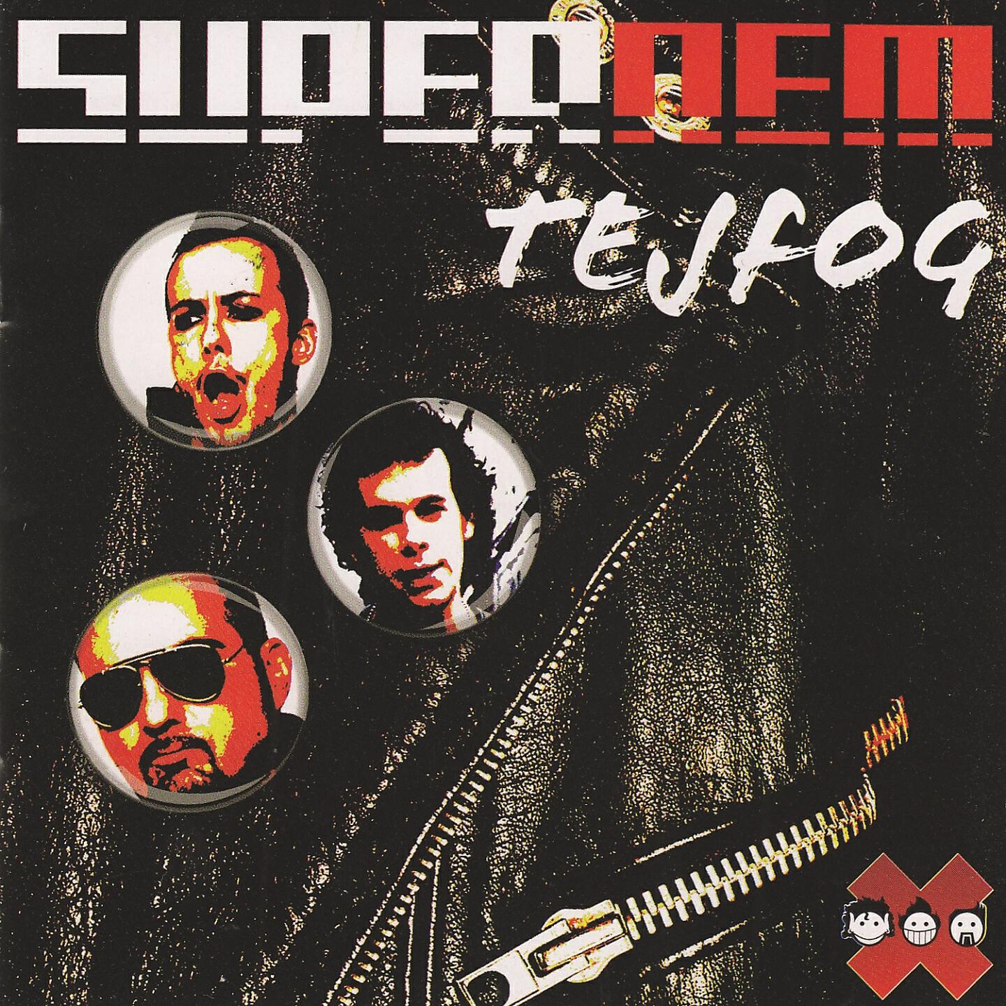 Релиз Tejfog