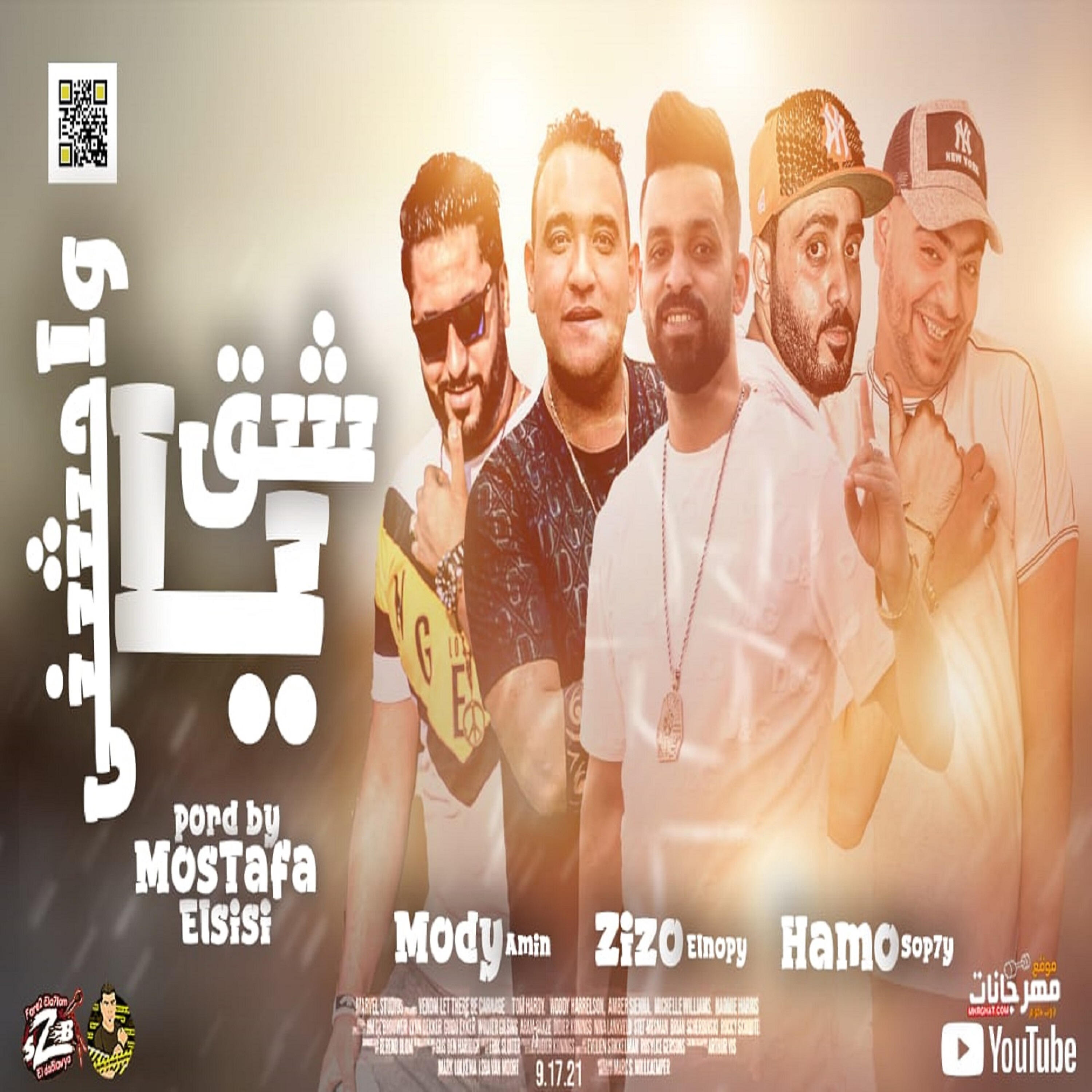 Релиз مهرجان واحشنى يا شق