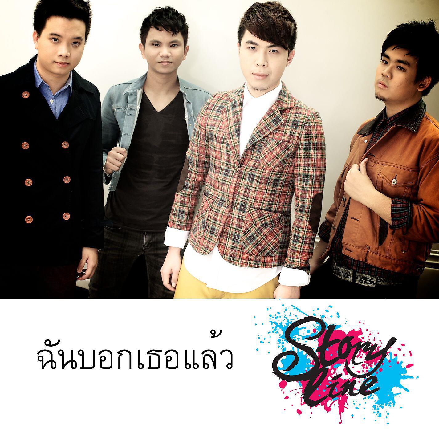 Релиз Chan Bork Ter Laew