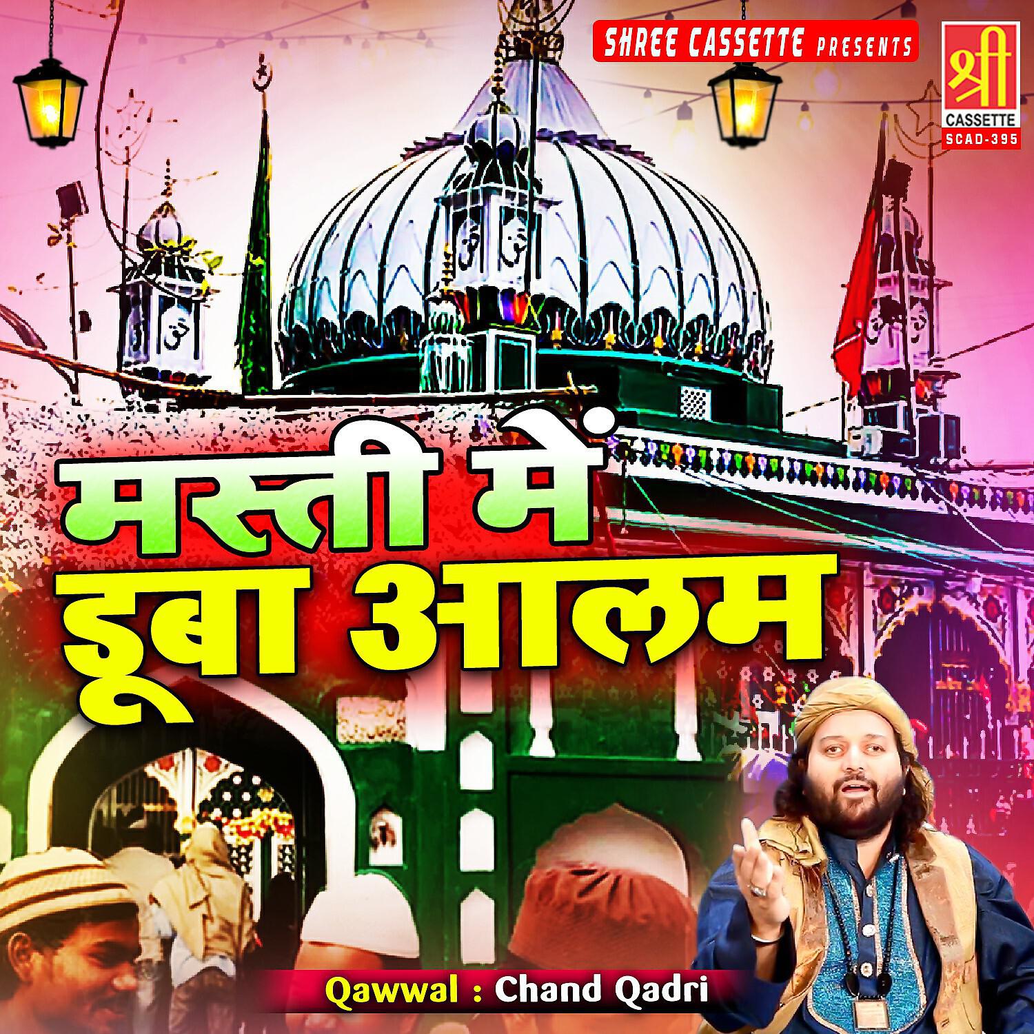 Релиз Masti Me Dooba Alam