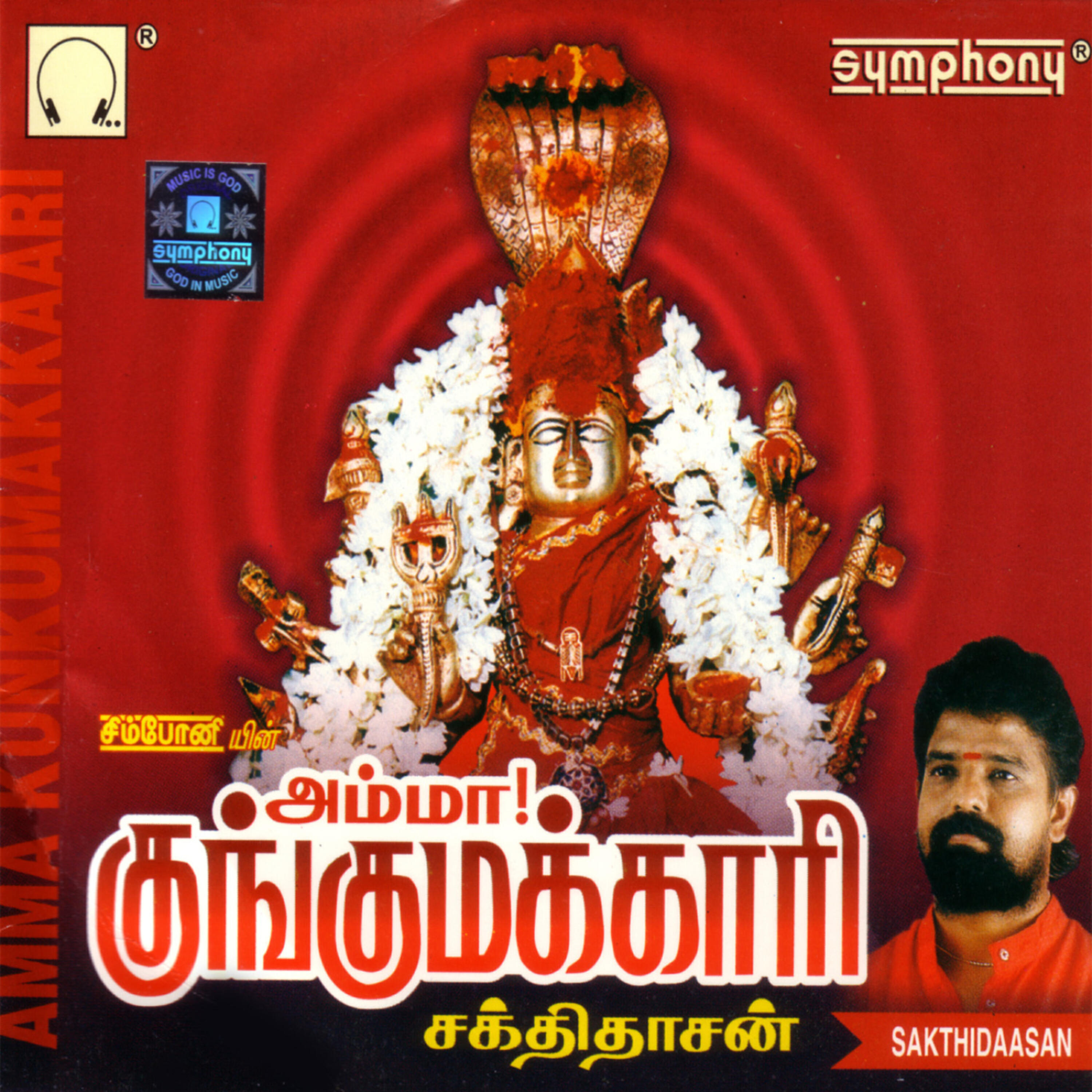 Релиз Amma Kungumakaari