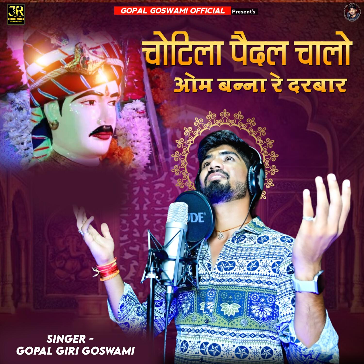 Релиз Chotila Pedal Chalo Om Banna Re Darbar