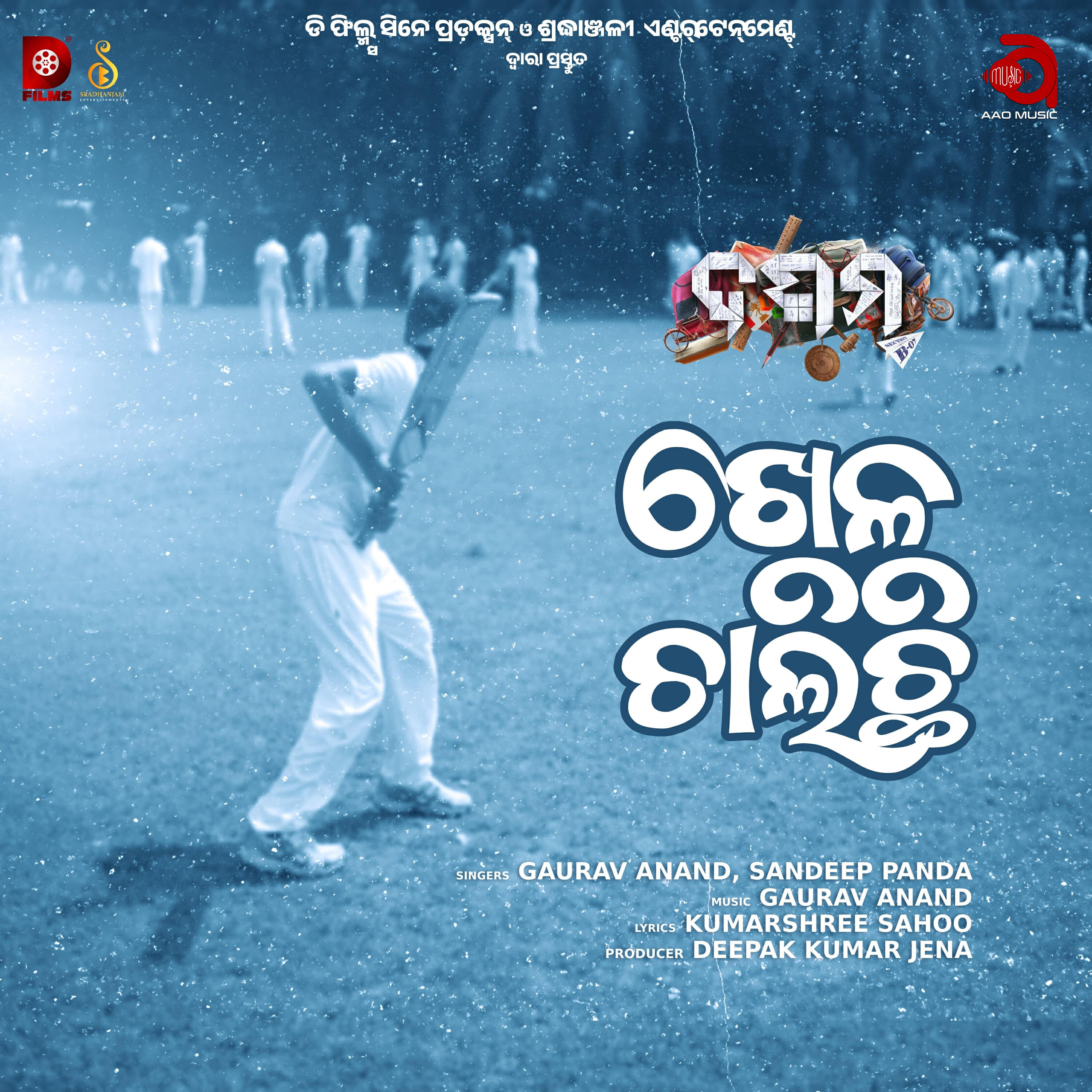 Релиз Khela Chalichi