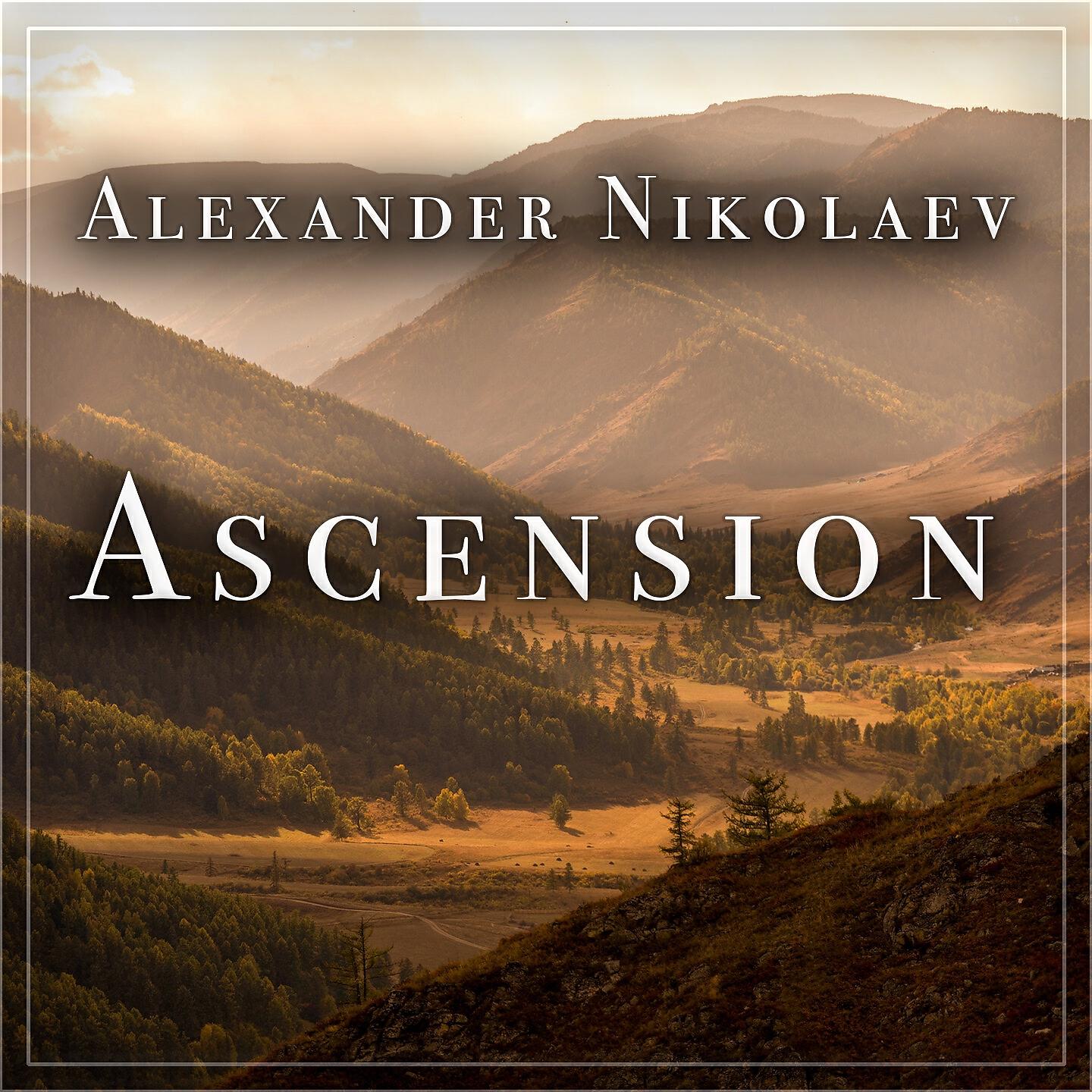 Релиз Ascension