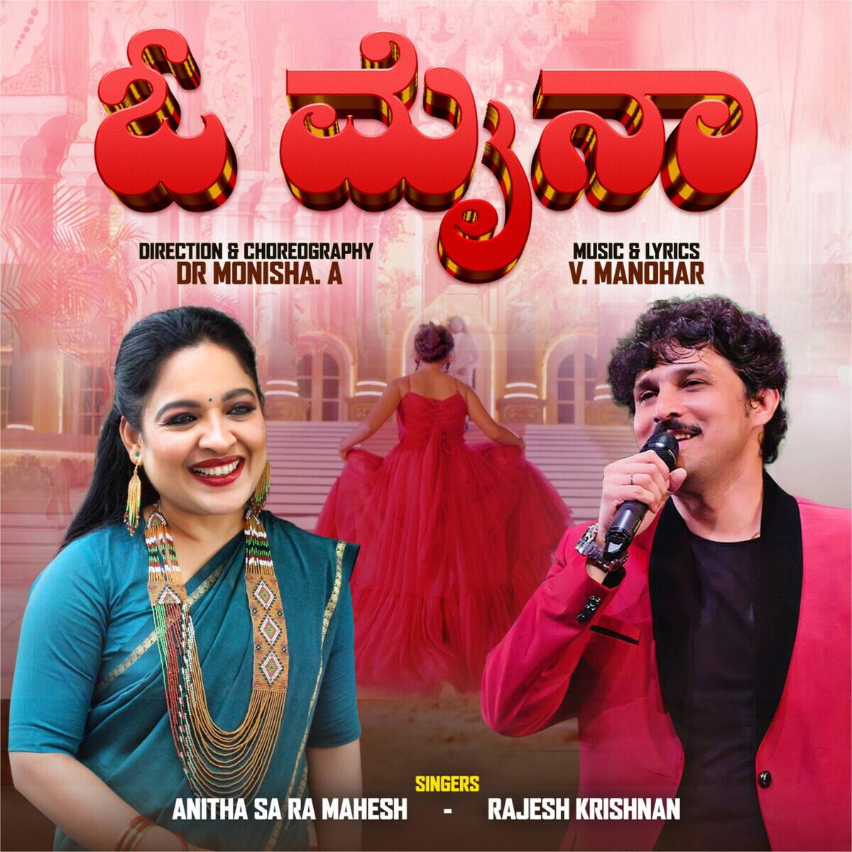 Anitha Sa Ra Mahesh