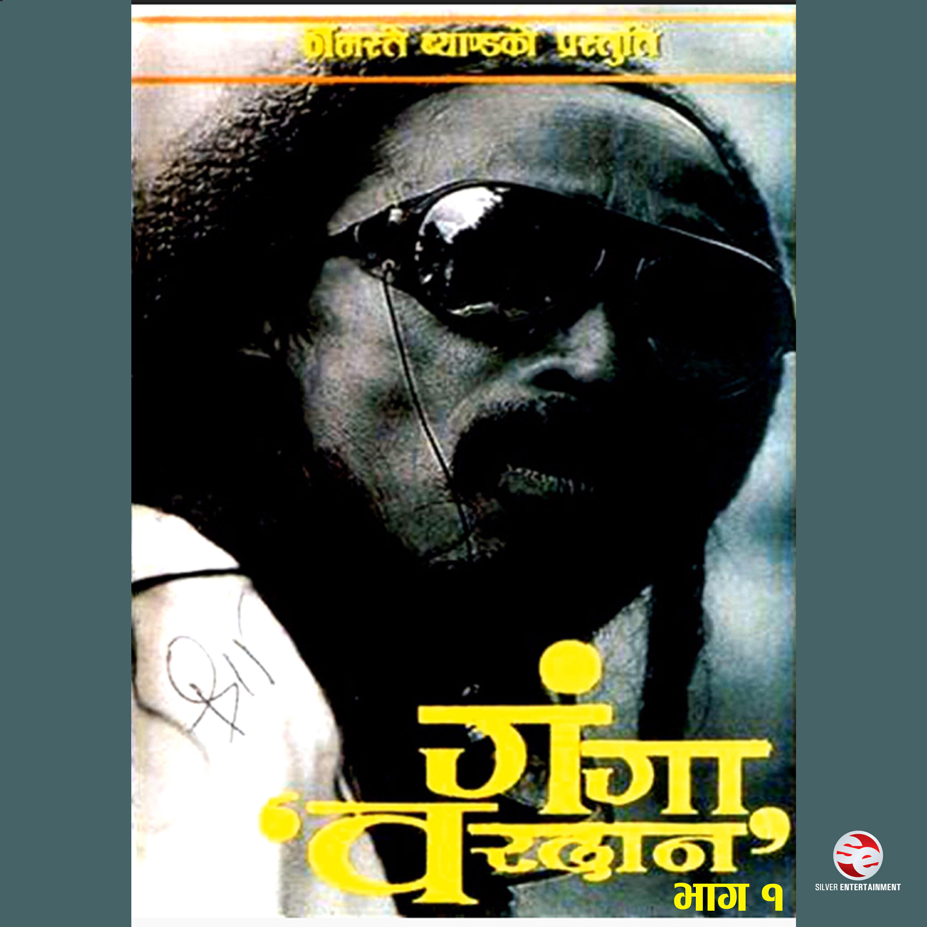 Релиз Ganga Bardan, Vol. 1