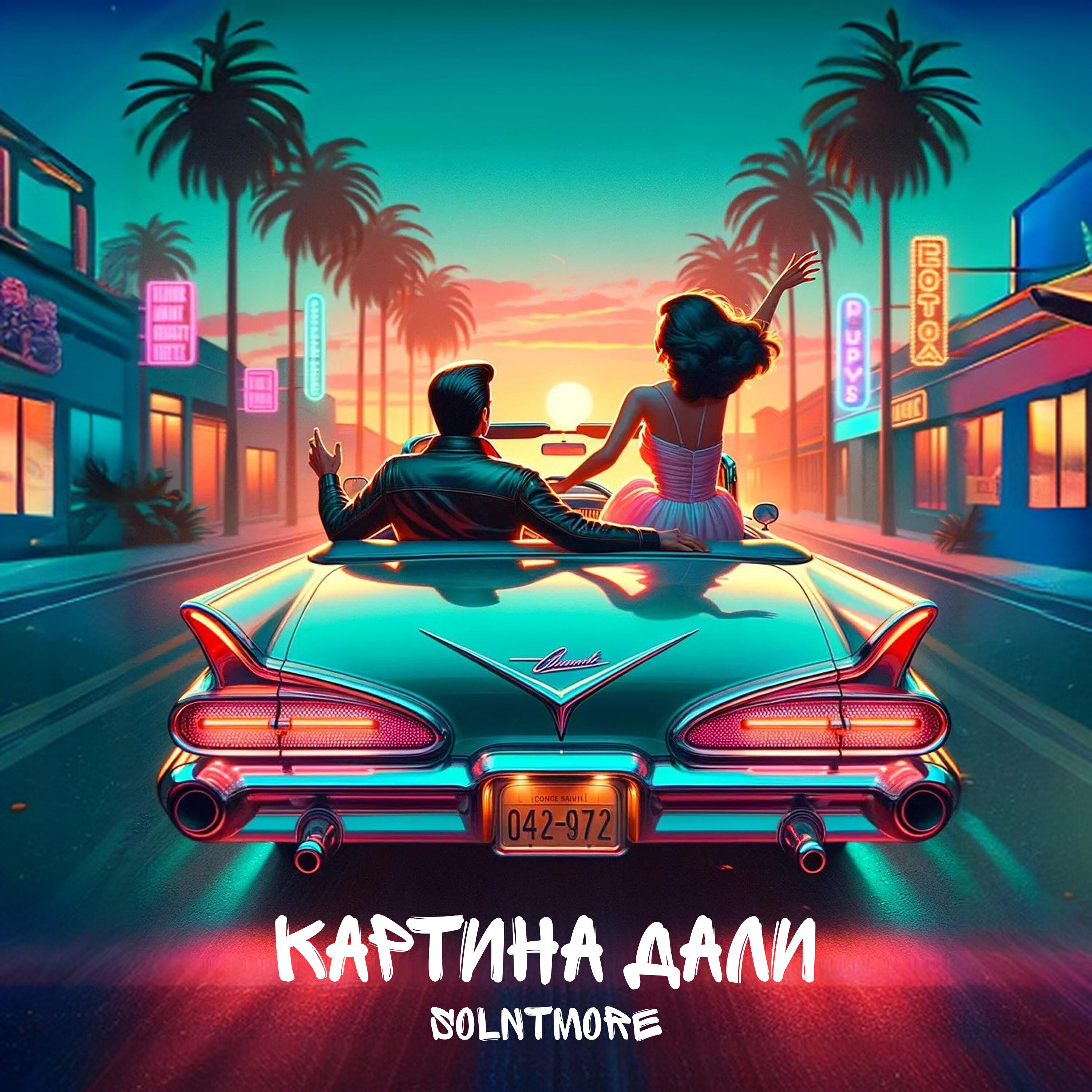 Релиз Картина Дали