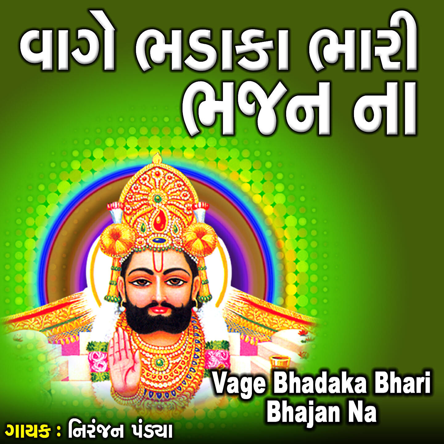 Релиз Vage Bhadaka Bhari Bhajan Na