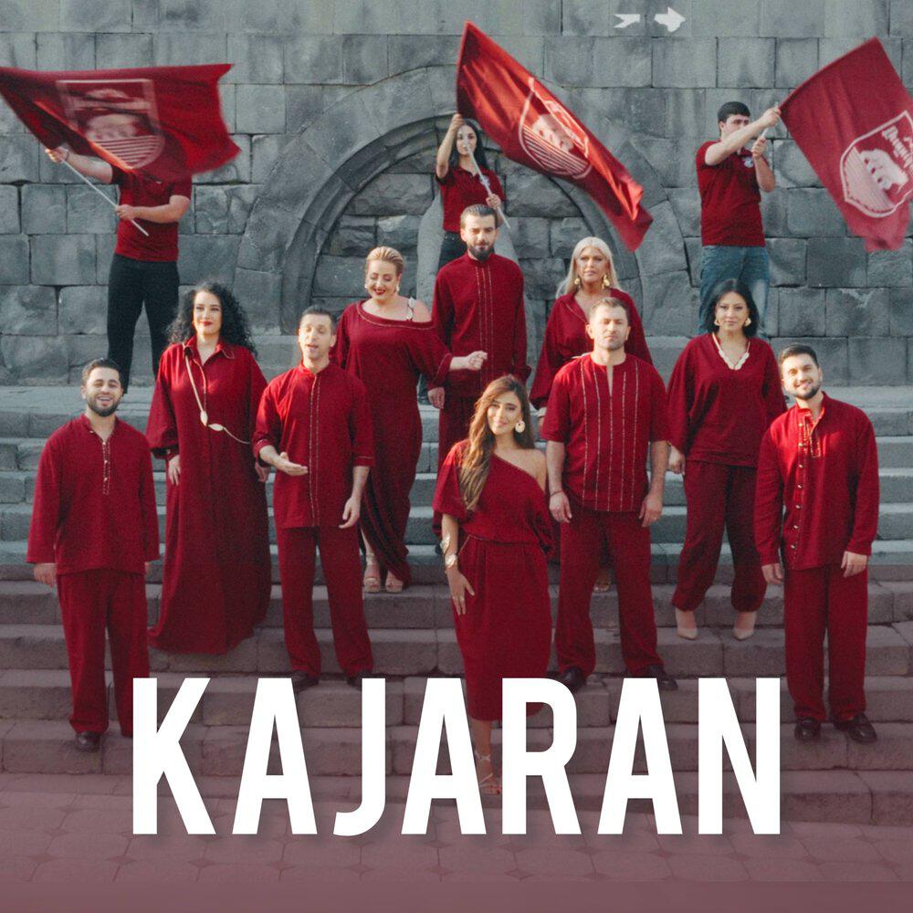 Релиз Kajaran
