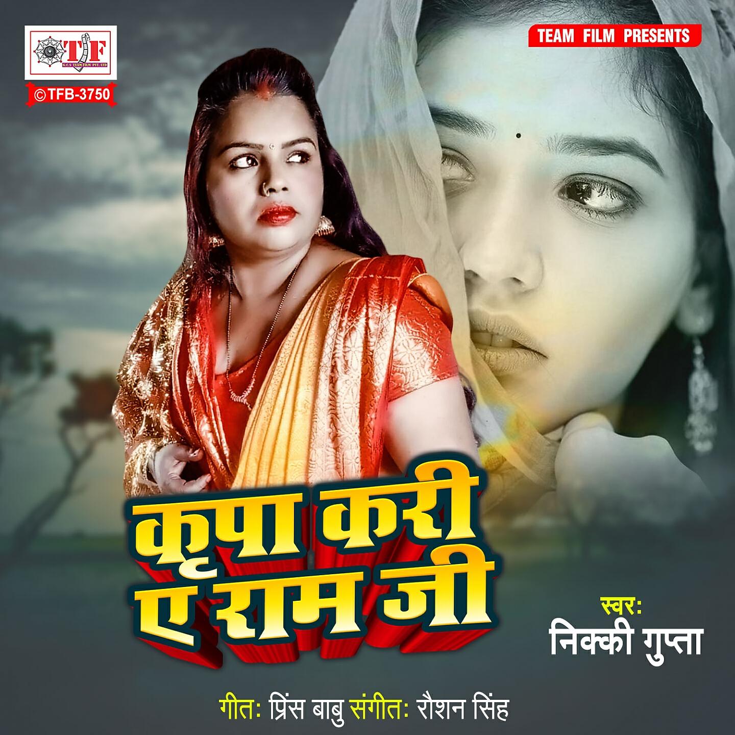 Релиз Kripa Kari Ae Ram Ji