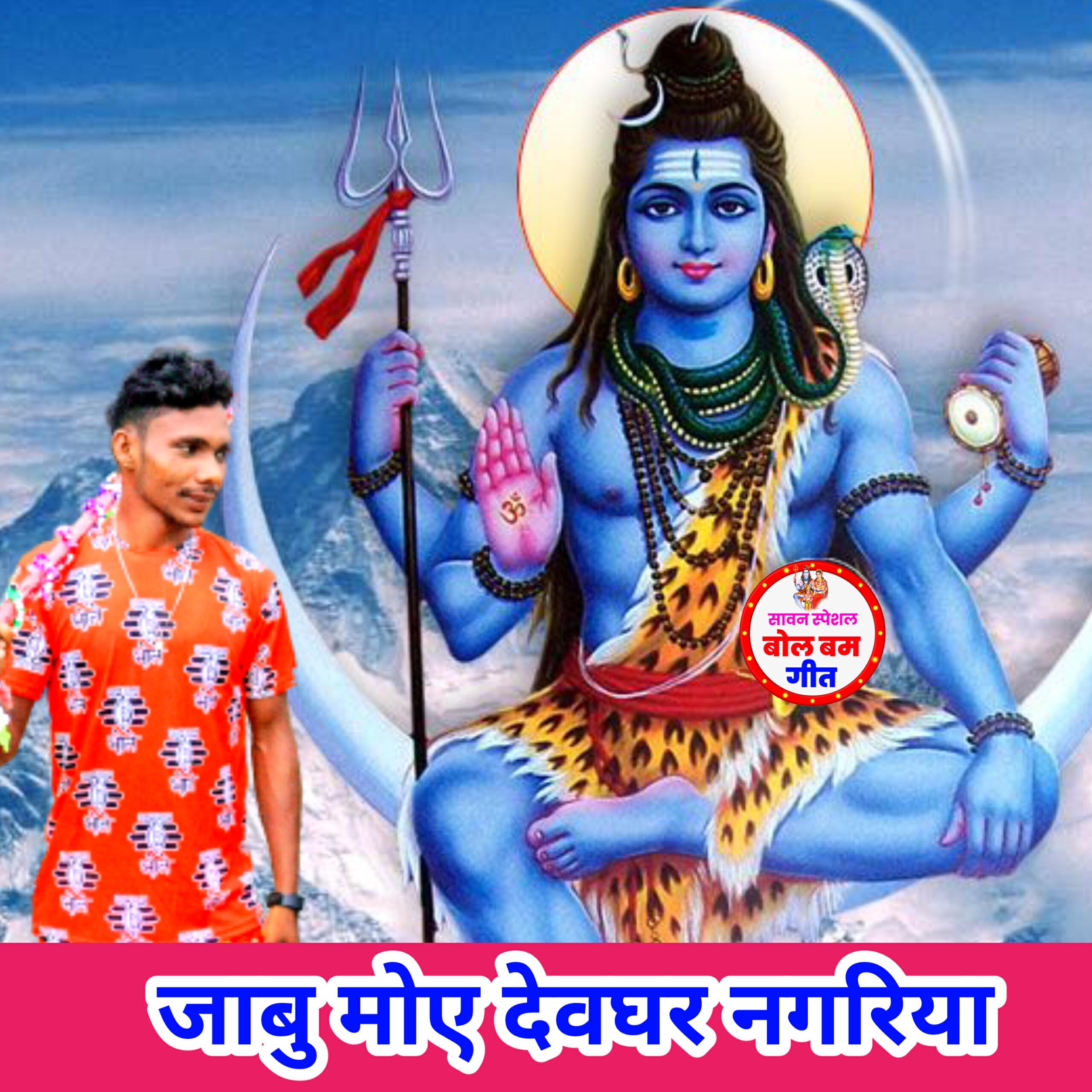 Релиз Jabu Moy Devghar Nagariya